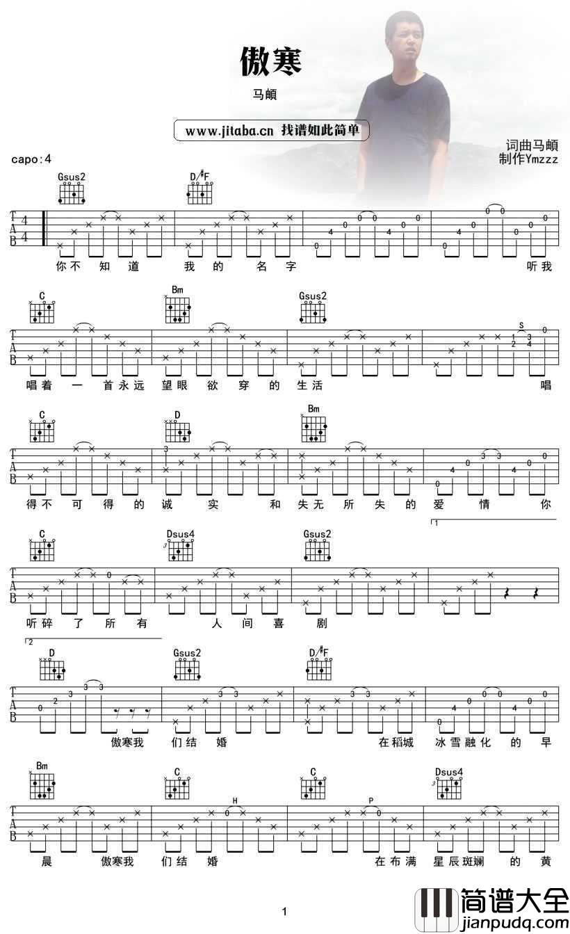 傲寒吉他谱_马頔_傲寒(图片谱)