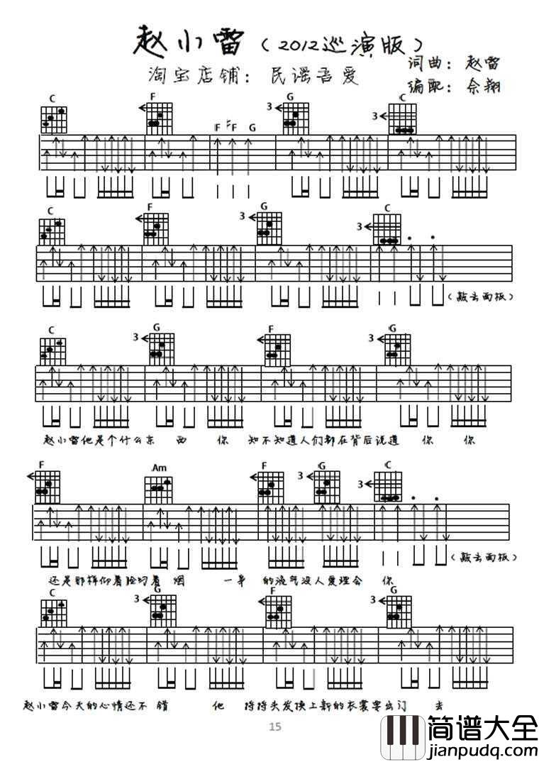 赵小雷吉他谱_赵雷_民谣歌曲