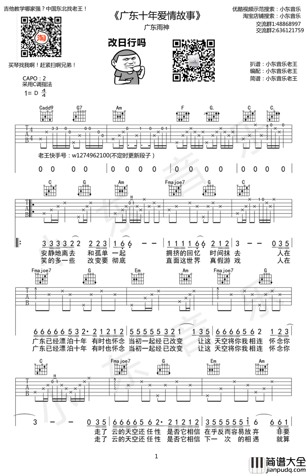 广东十年爱情故事吉他谱_广东雨神_C调_图片谱