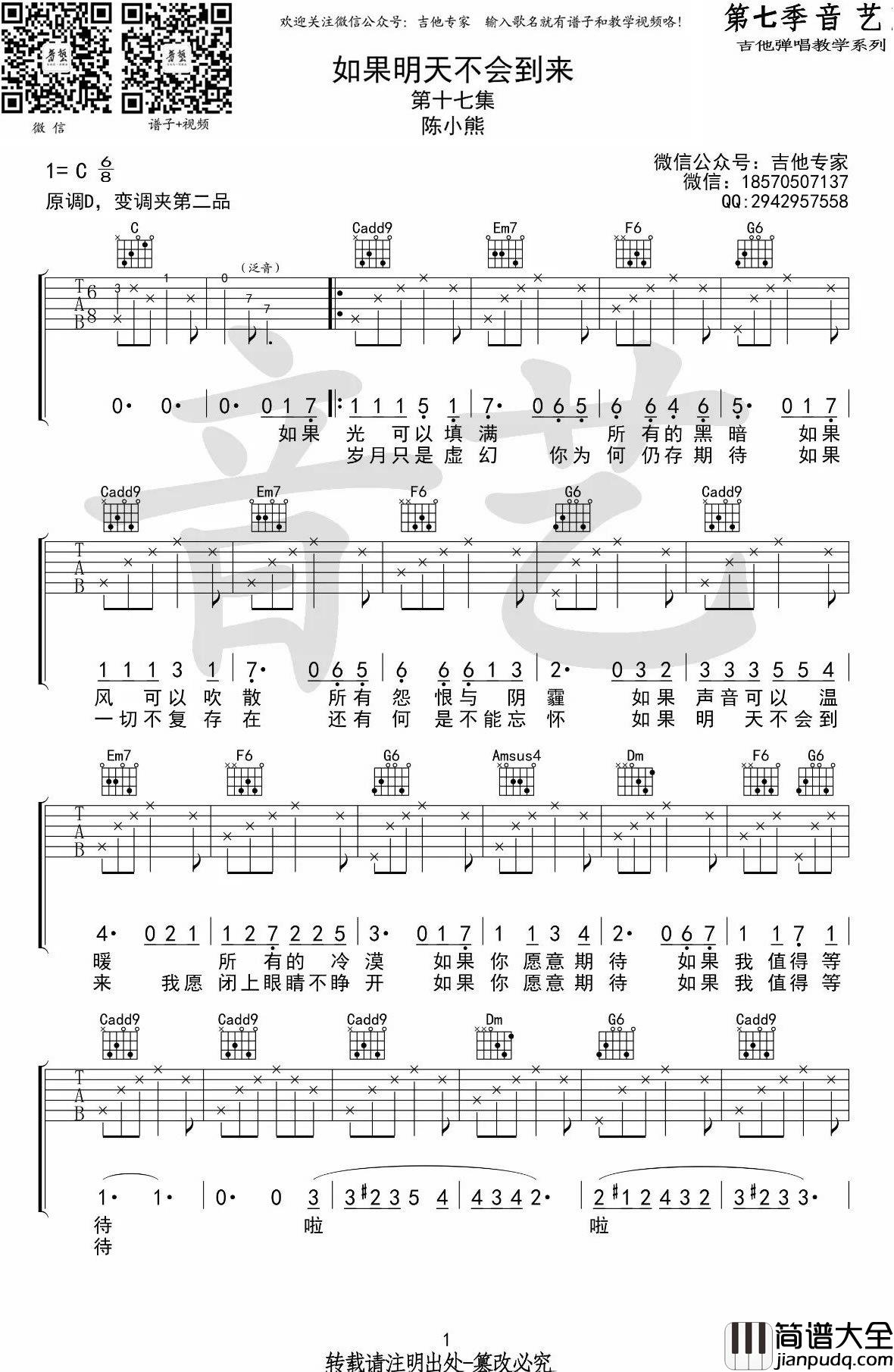 如果明天不会到来吉他谱_陈小熊_C调_高清图片谱