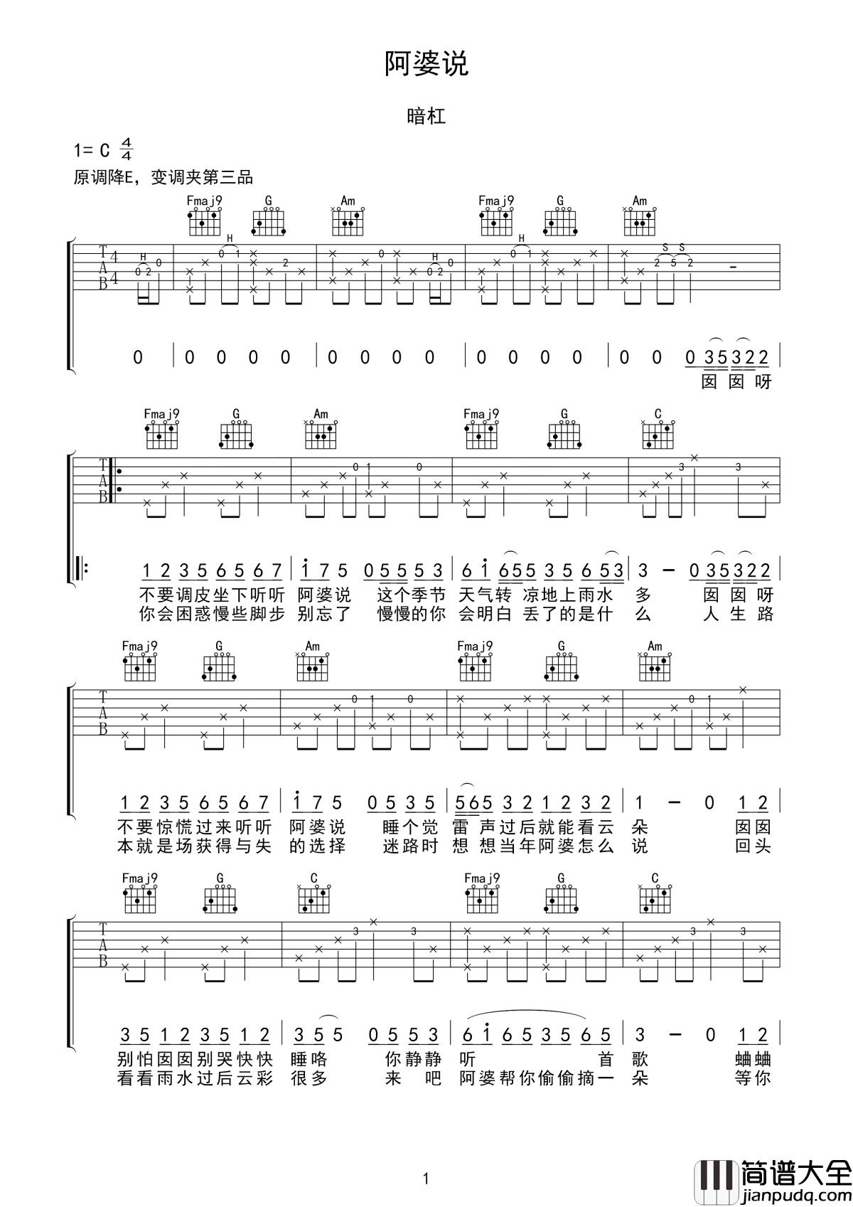 阿婆说吉他谱_陈一发儿-暗杠_囡囡呀不要调皮__坐下听听阿婆说