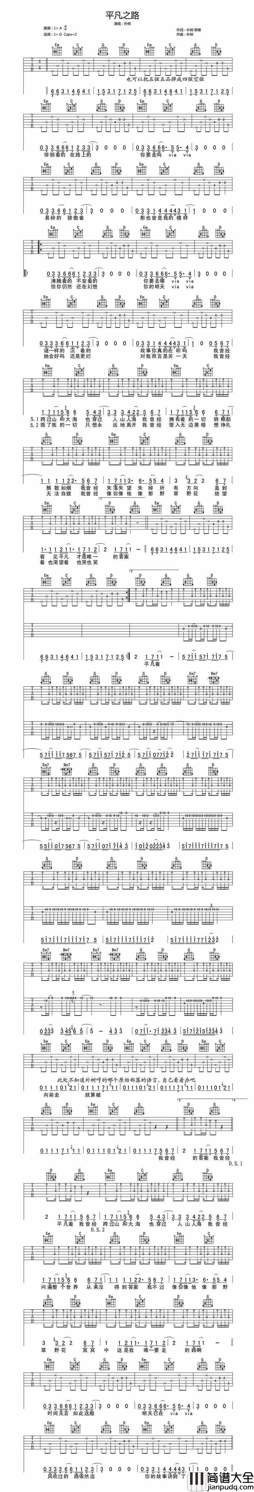 平凡之路吉他谱___朴树_这是我唯一要走的路