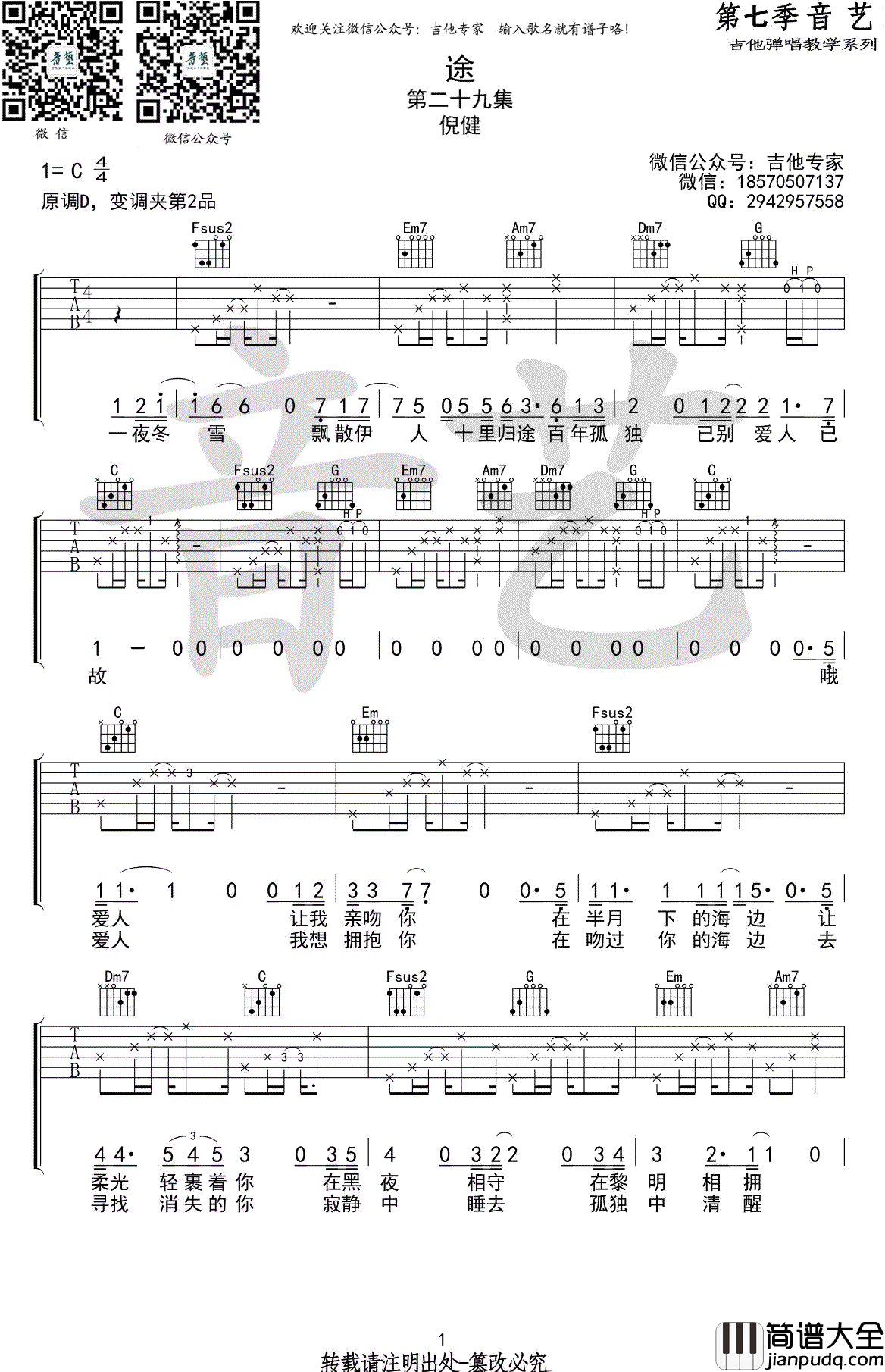 途吉他谱_C调_倪健