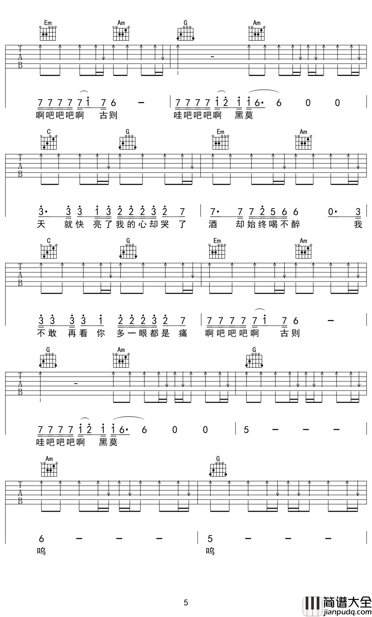 阿果吉曲吉他谱_海来阿木_天就快亮了我的心却哭了酒却始终喝不醉