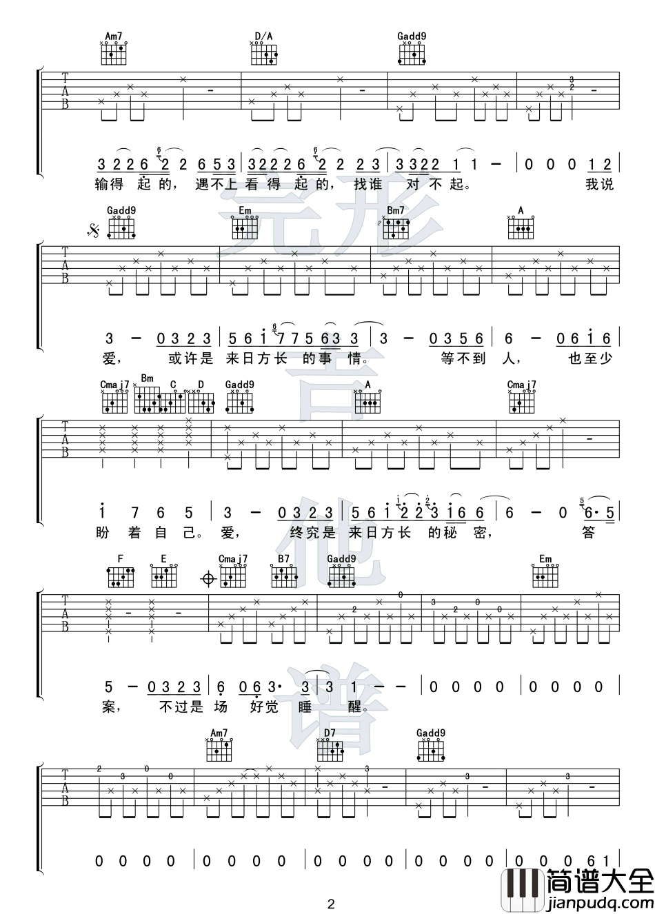 来日方长吉他谱_薛之谦-黄龄_我不是潘金莲_推广曲