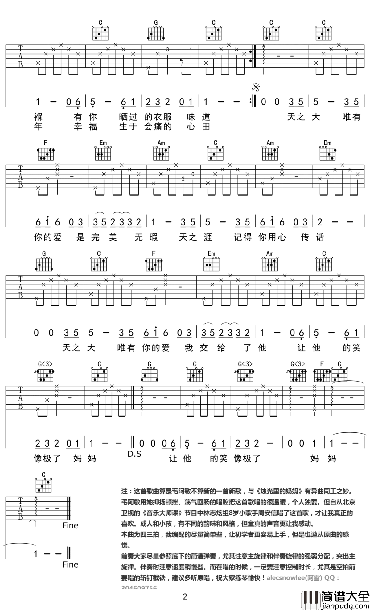 天之大吉他谱_C调高清_天之大_毛阿敏