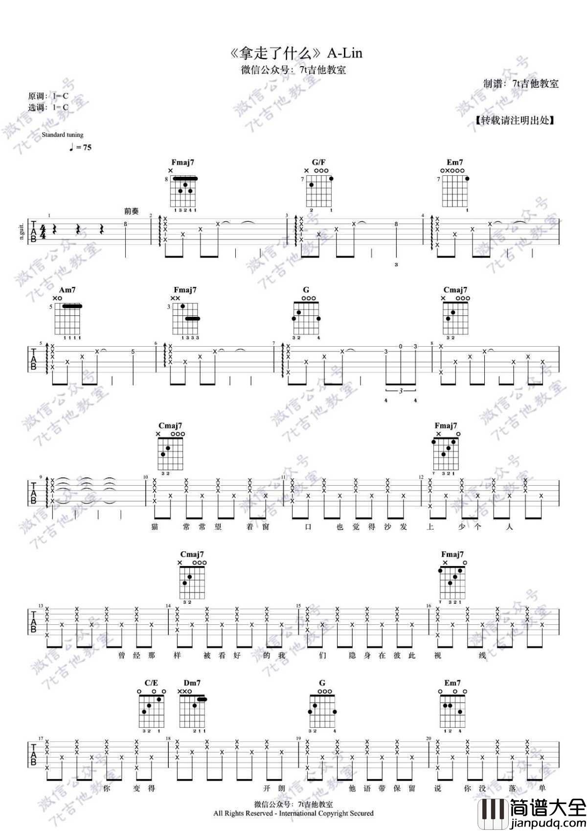 拿走了什么吉他谱_A_Lin_C调