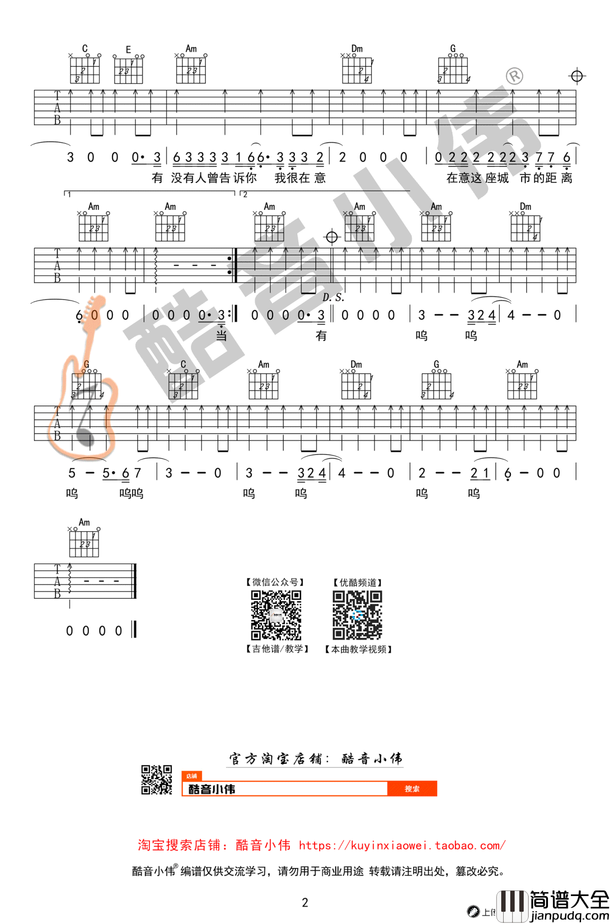 有没有人告诉你吉他谱_陈楚生_弹唱教学视频_分解+扫弦学习