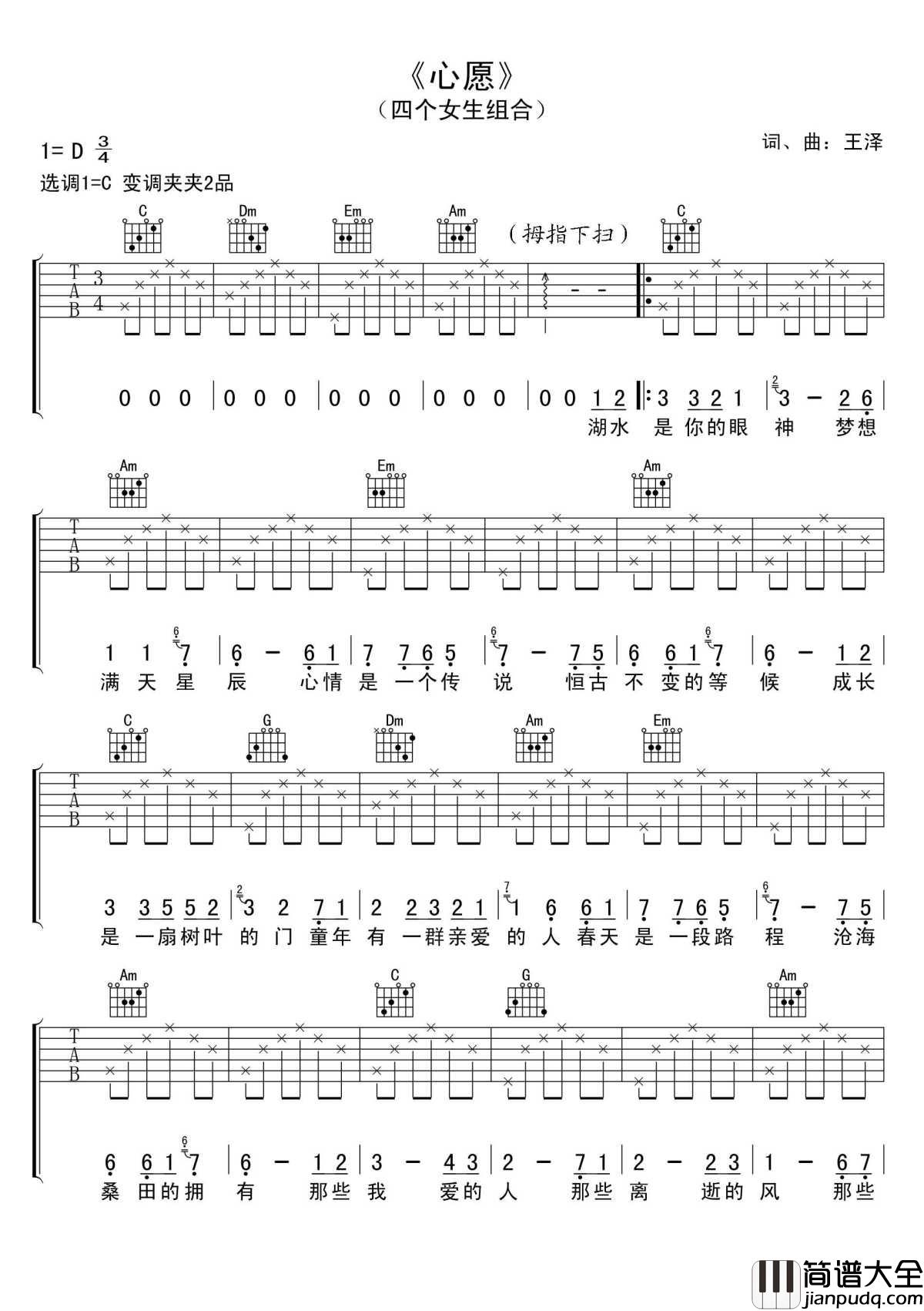 心愿吉他谱_四个女生_我们都曾有过一张天真而忧伤的脸