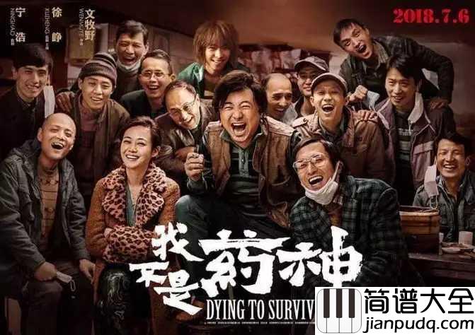 只要平凡吉他谱_张杰-张碧晨_电影我不是药神主题曲