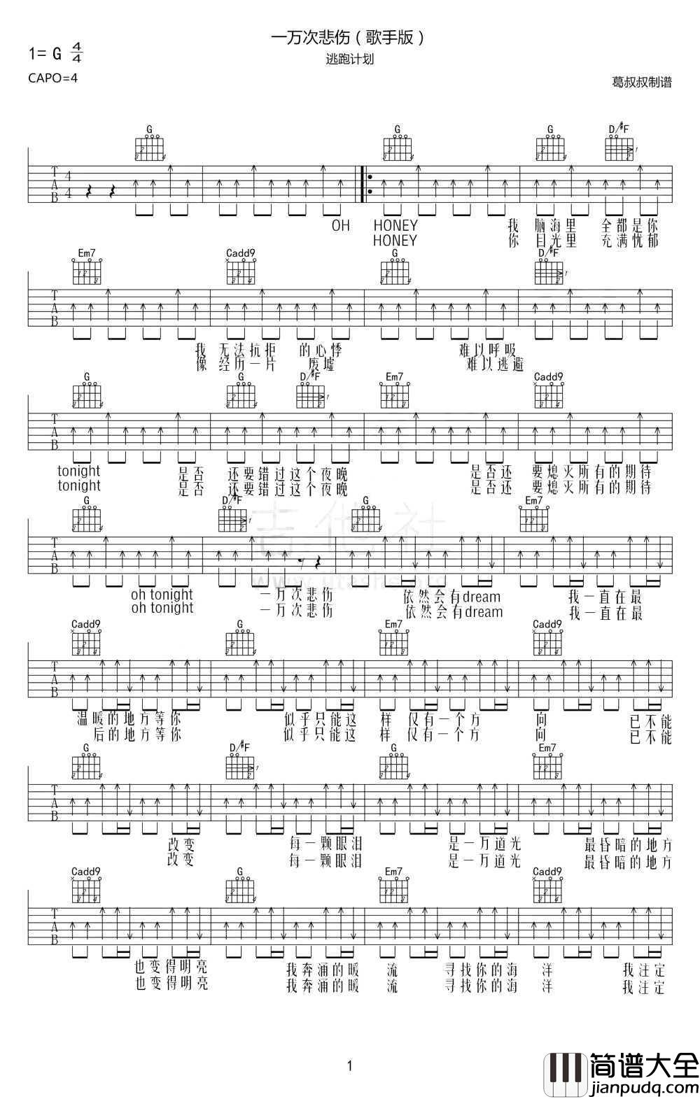 一万次悲伤吉他谱_歌手版_逃跑计划_G调