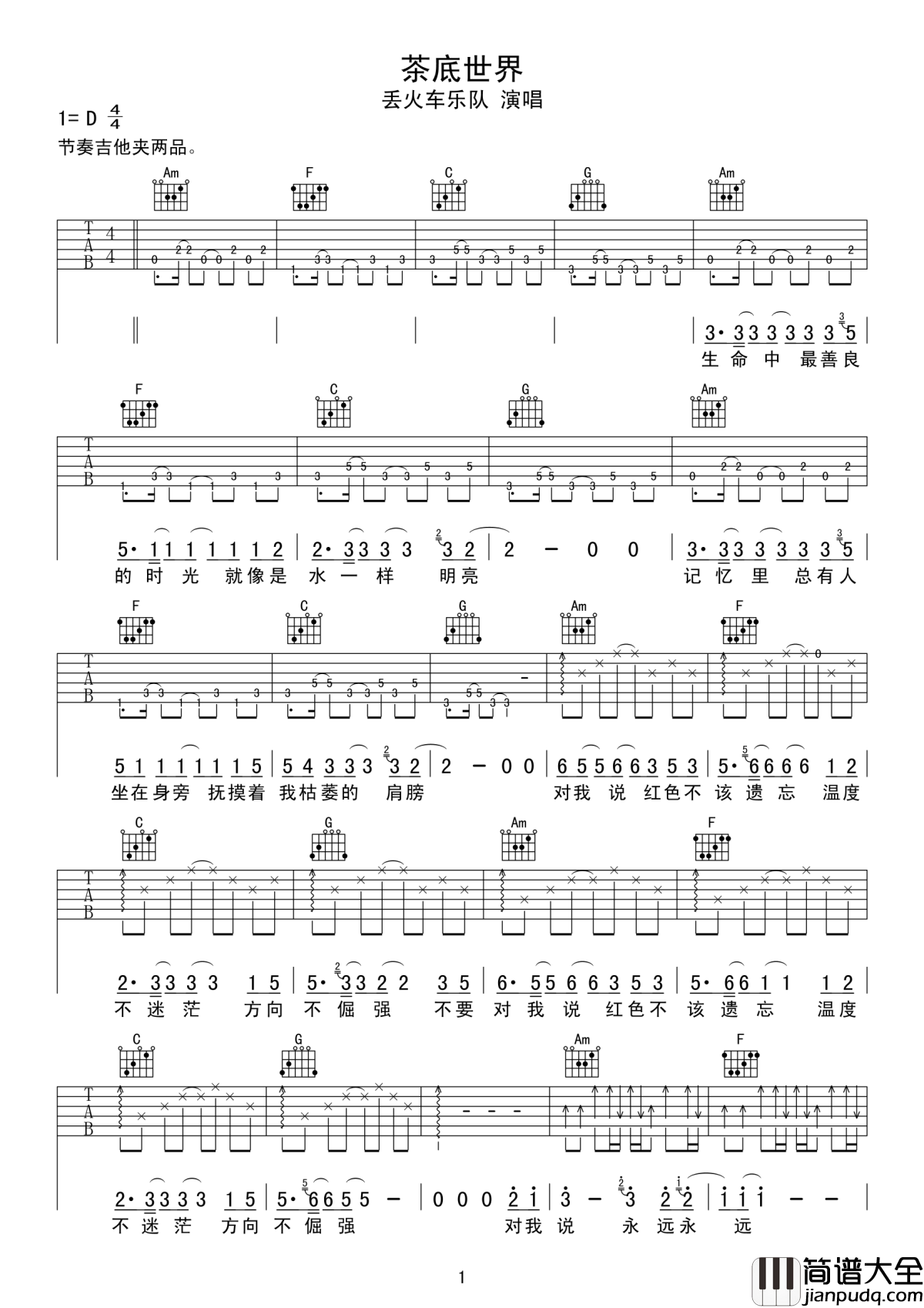 茶底世界吉他谱_丢火车乐队_一生如茶般先苦后甘