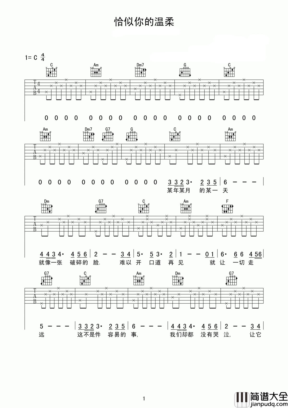 恰似你的温柔吉他谱_蔡琴_但愿那海风再起