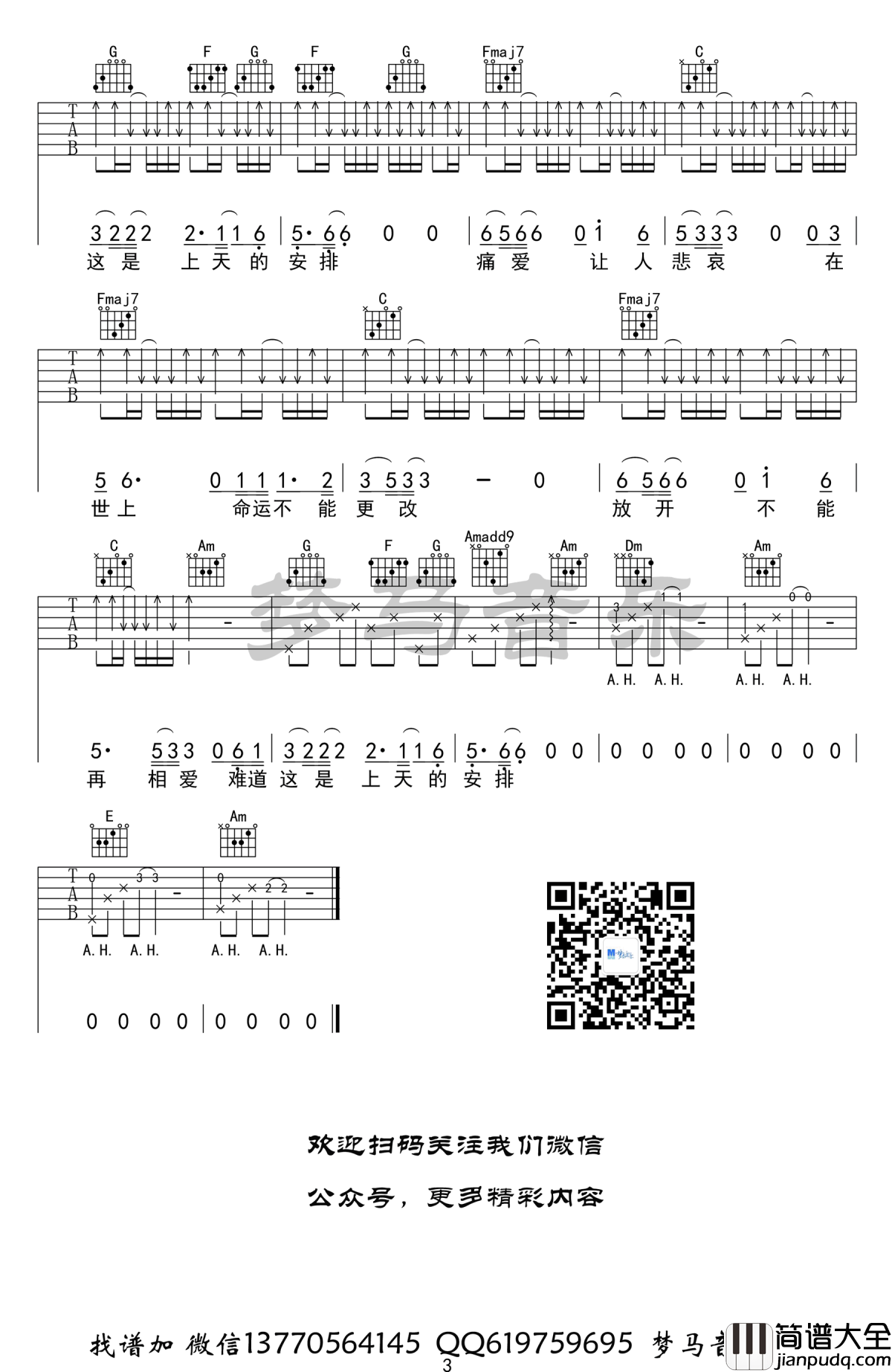 一生所爱吉他谱_林更新-姚晨版本__西游伏妖篇_宣传曲