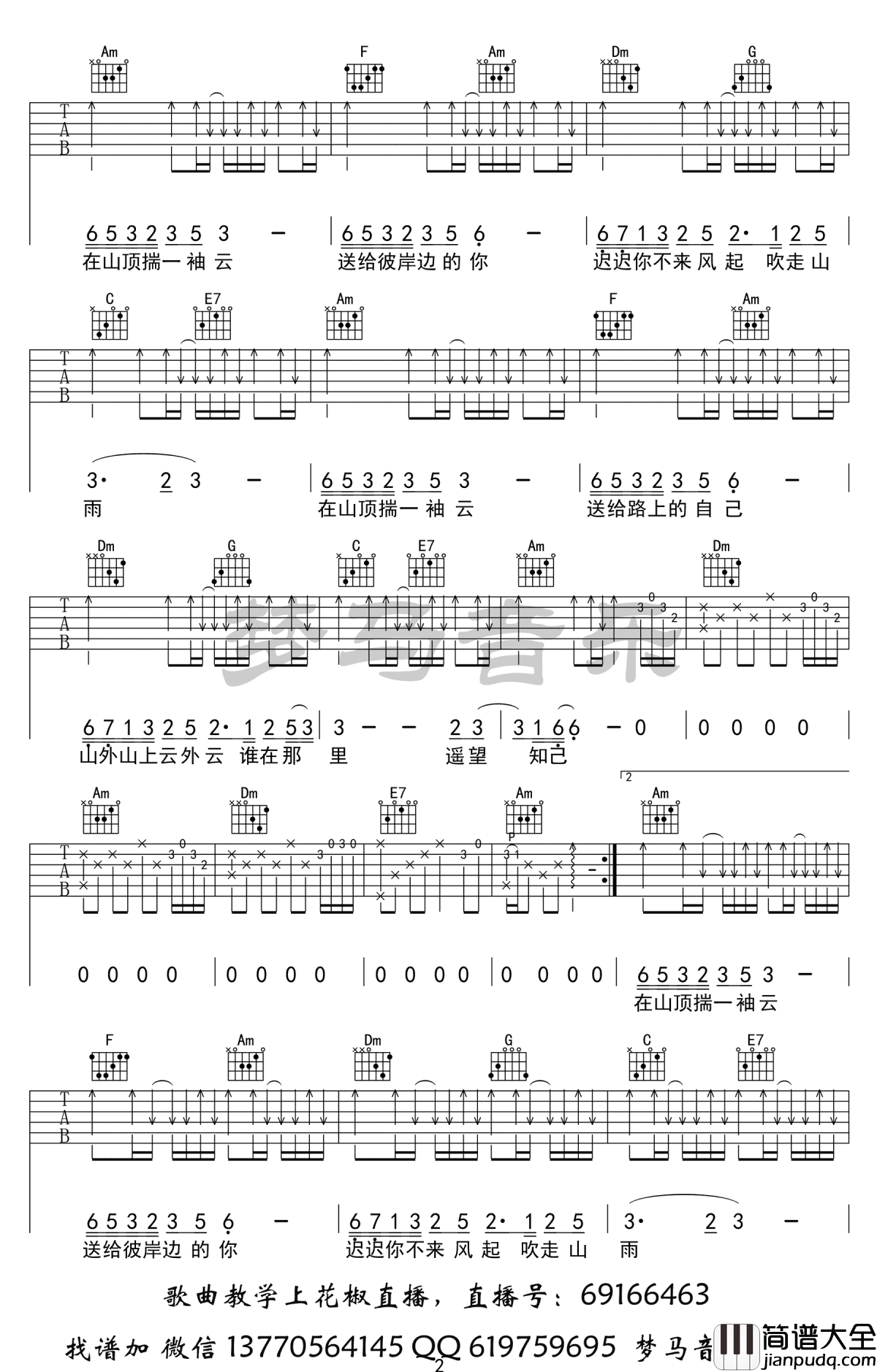 一袖云吉他谱_C调_刘珂矣