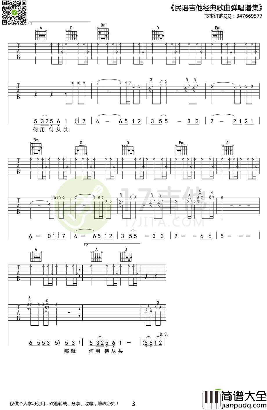 突然的自我吉他谱_伍佰_弹唱高清版