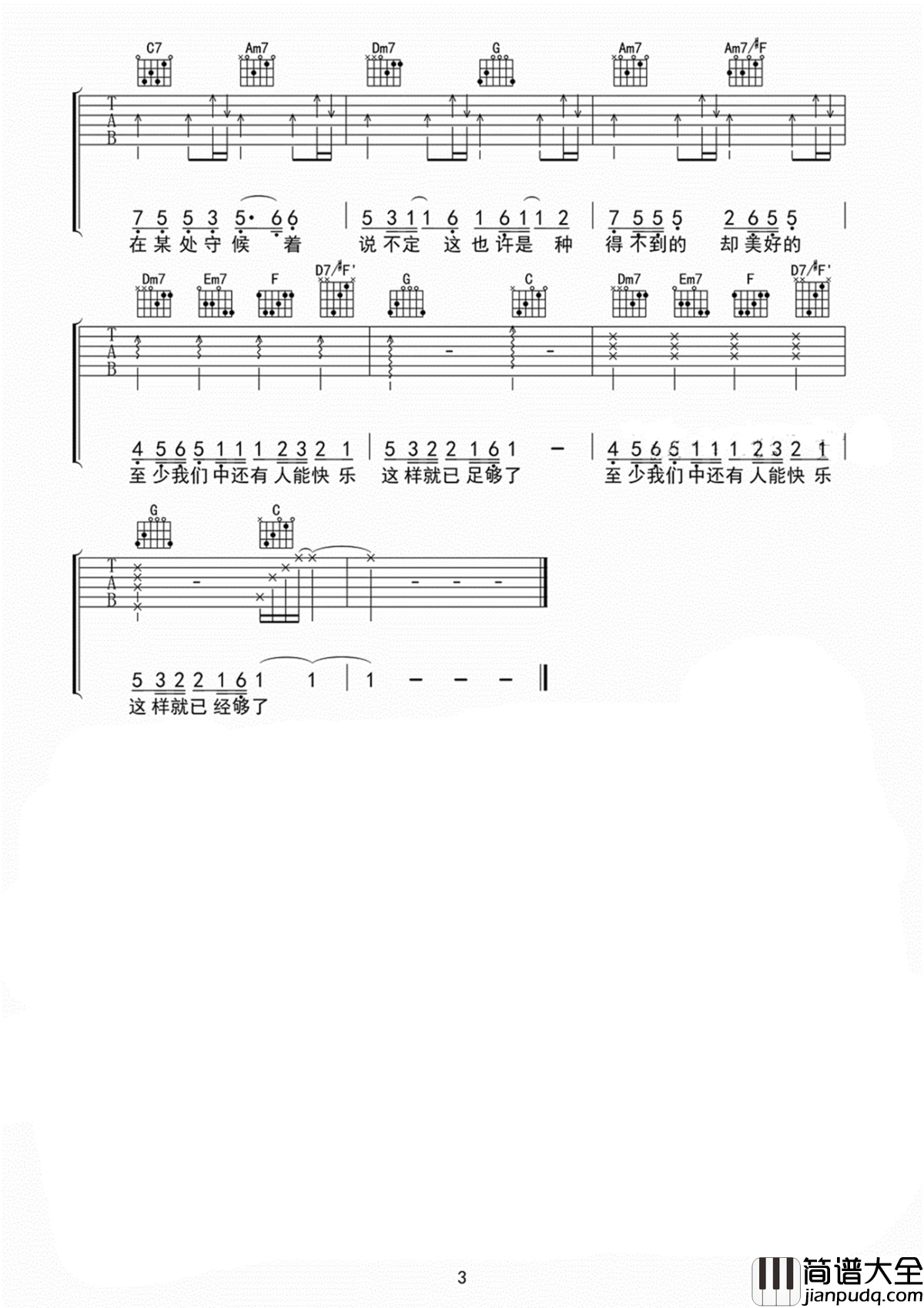 三人游吉他谱_方大同_你是我一生遥不可及的梦想