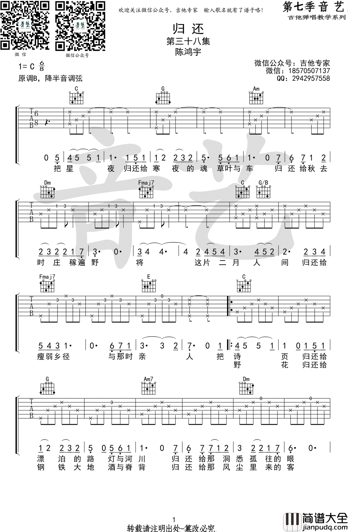 归还吉他谱_C调_陈鸿宇