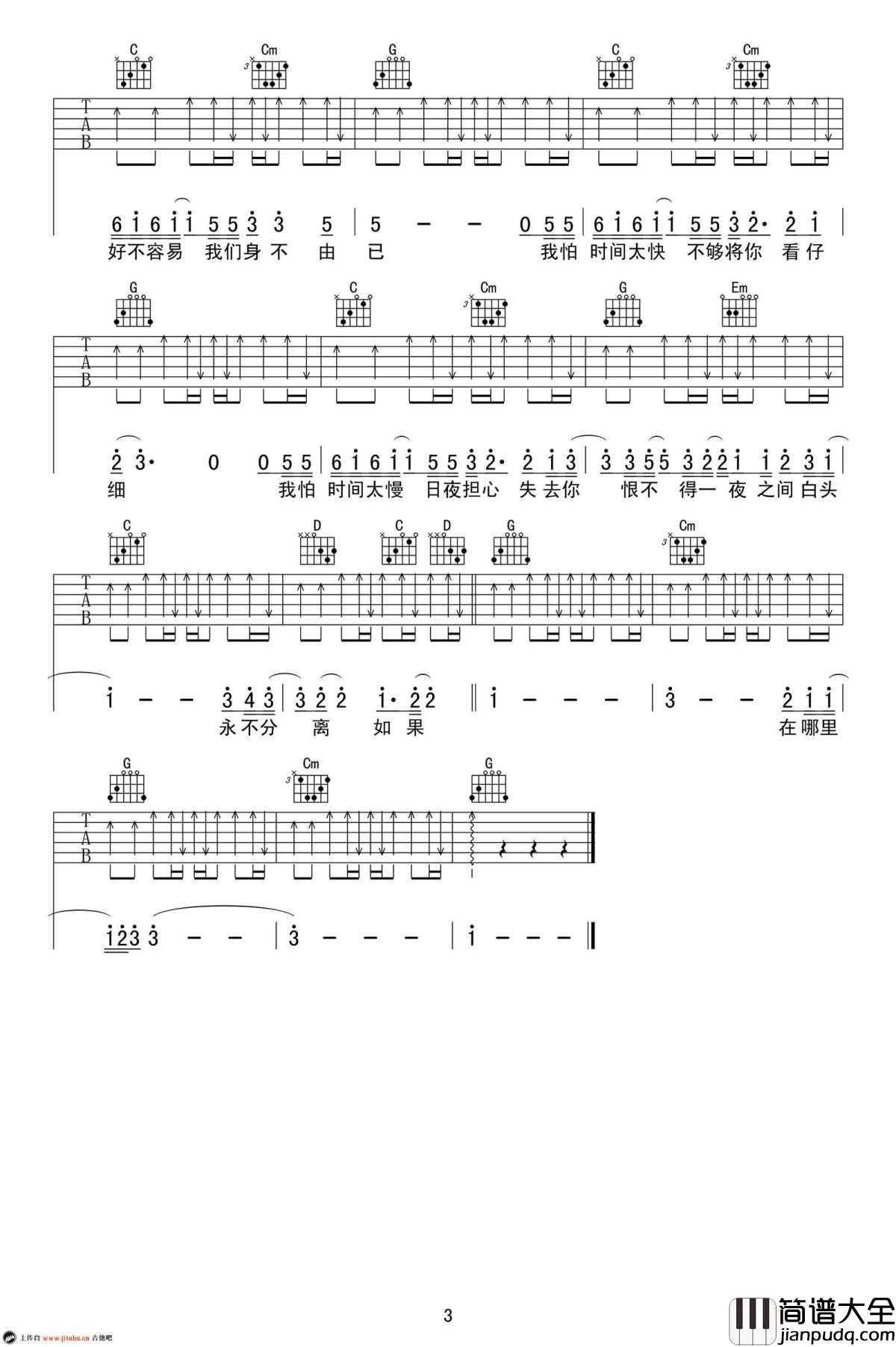 至少还有你吉他谱_G调男生版_林忆莲_高清