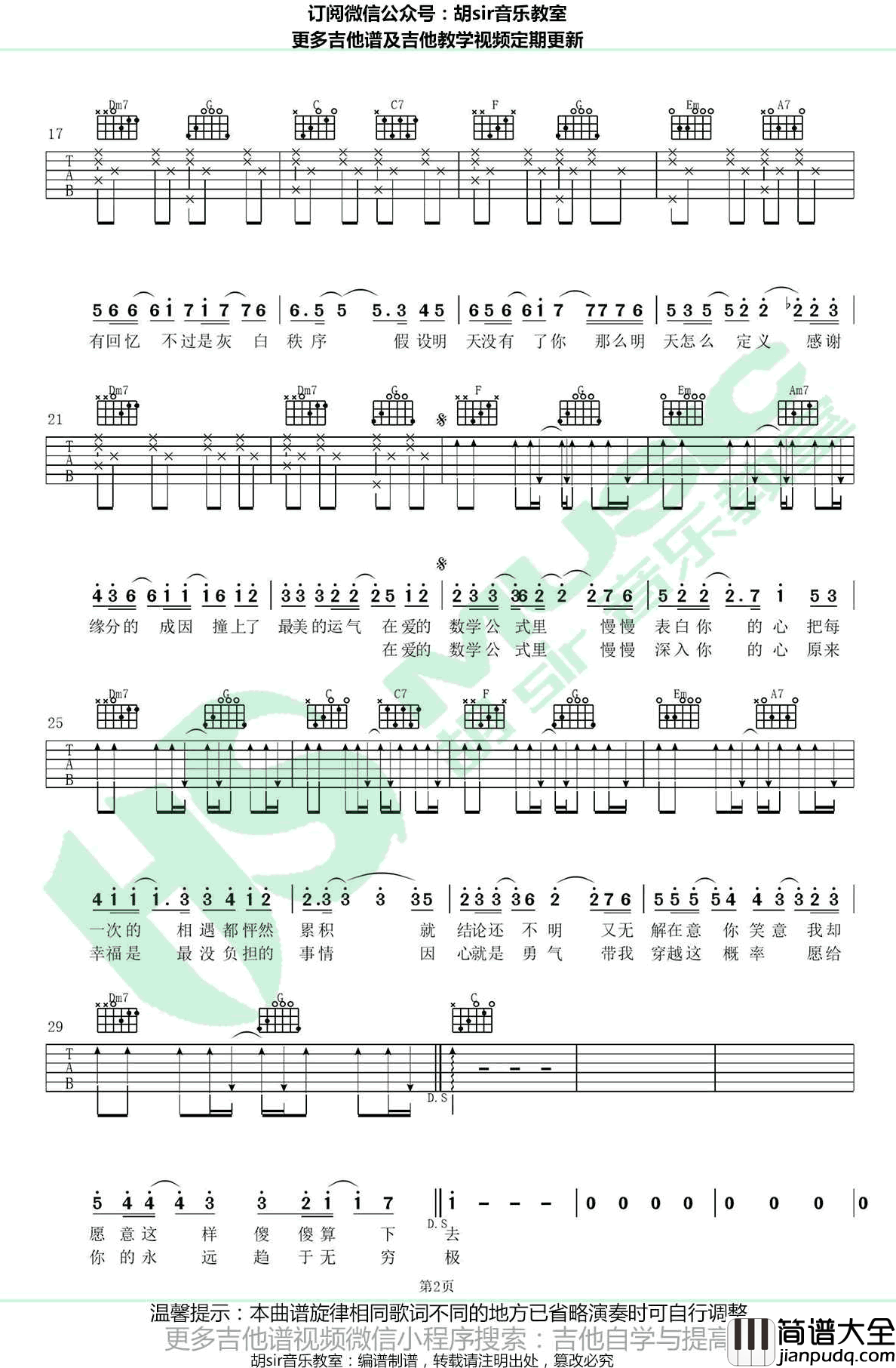 爱的数学公式吉他谱_熊梓淇_我和两个他_主题曲_C调