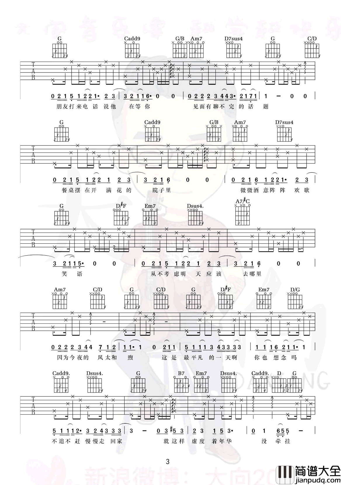 平凡的一天吉他谱_毛不易_G调指法_原版吉他谱