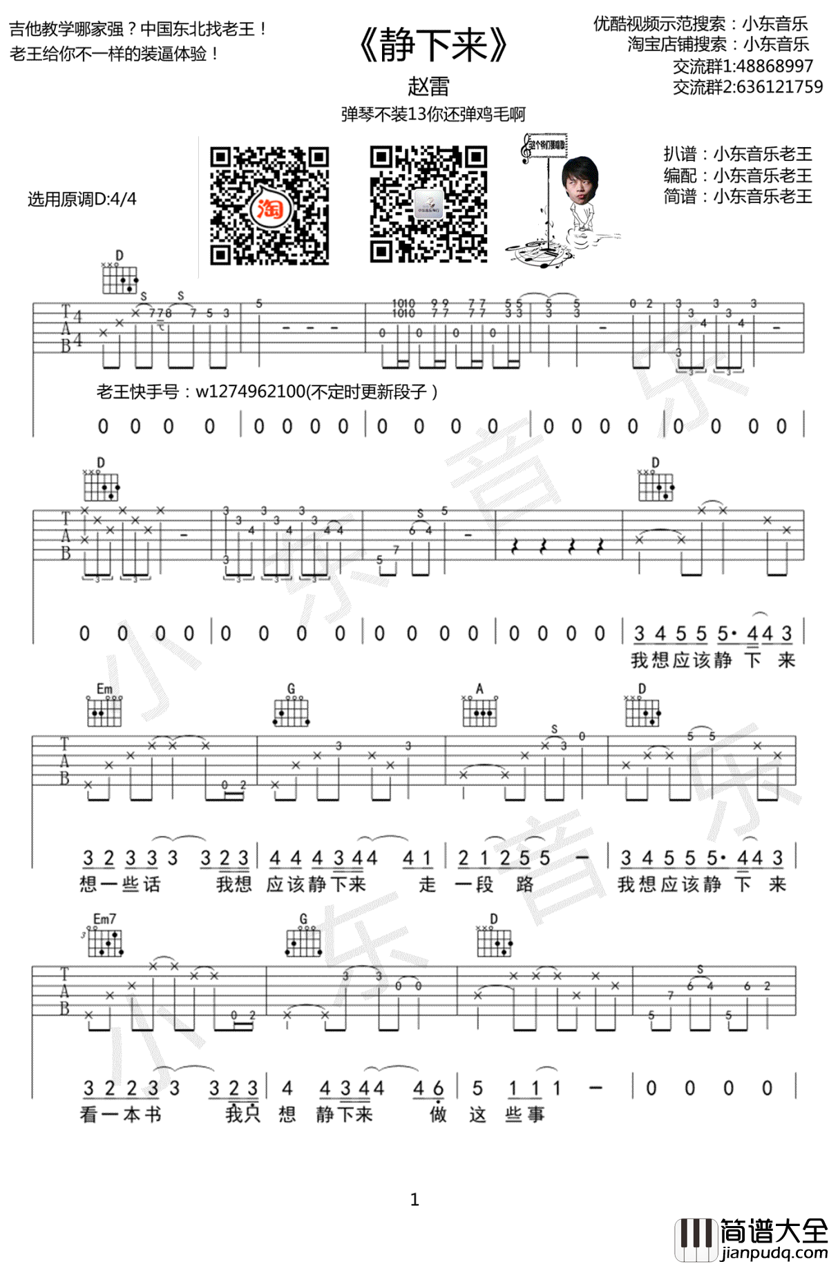 静下来吉他谱_D调原版_赵雷