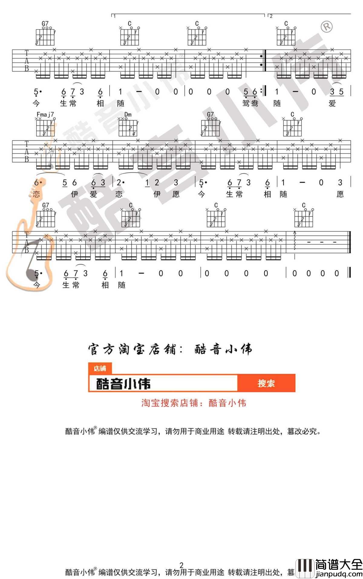 女儿情吉他谱_C调简单版_西游记插曲_弹唱谱