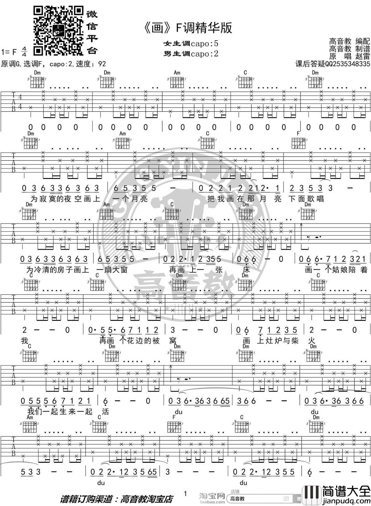画吉他谱_F调精华版_赵雷_高音教编配_1
