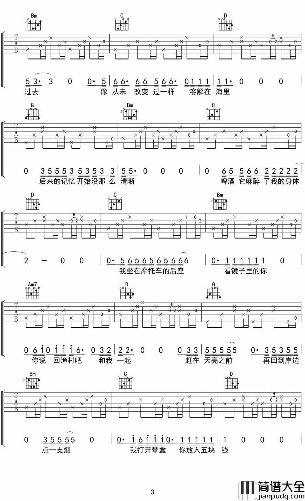 姑娘今夜我不想睡觉只想睡你吉他谱_风子_当你真的喜欢一个姑娘的时候，你就会这么想的