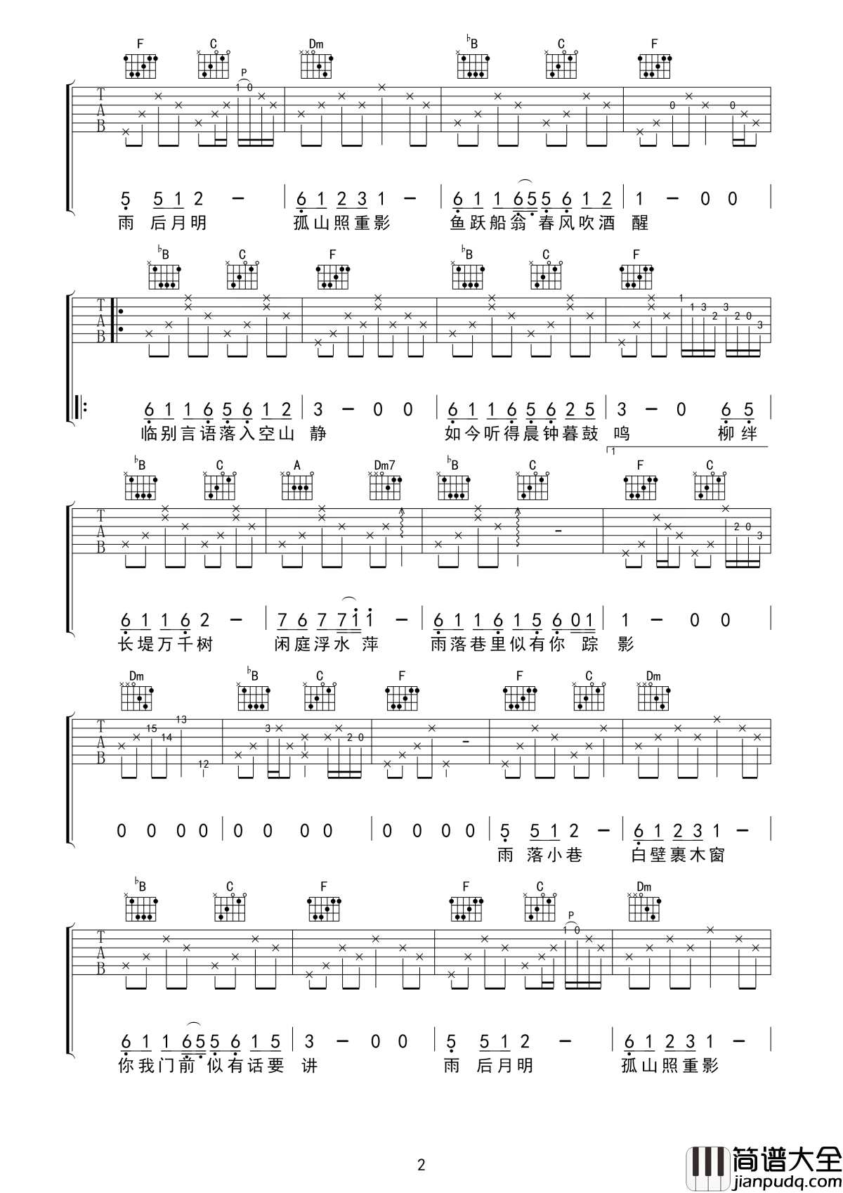 雨巷吉他谱_崔开潮_闲庭浮水萍__雨落巷里__再无你踪影