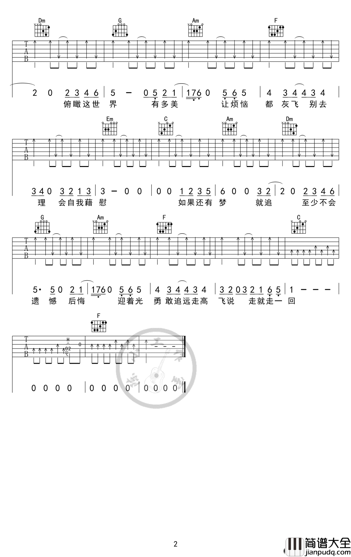 远走高飞吉他谱_金志文_远走高飞__C调