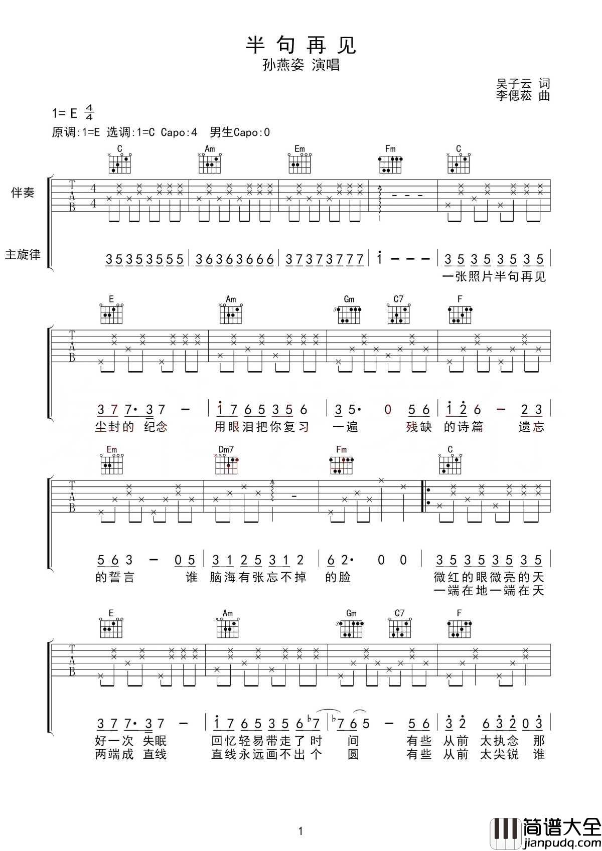 半句再见吉他谱_孙燕姿_说这半句再见_已过了多少年