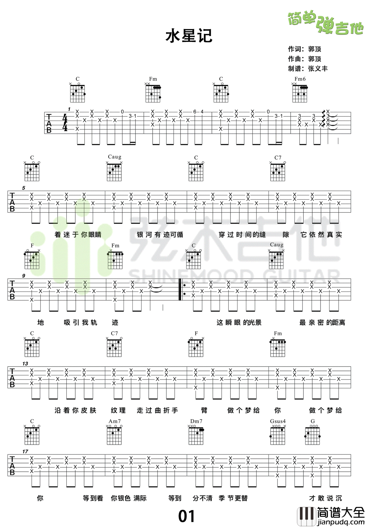 水星记吉他谱_郭顶_水星记__弹唱教学视频