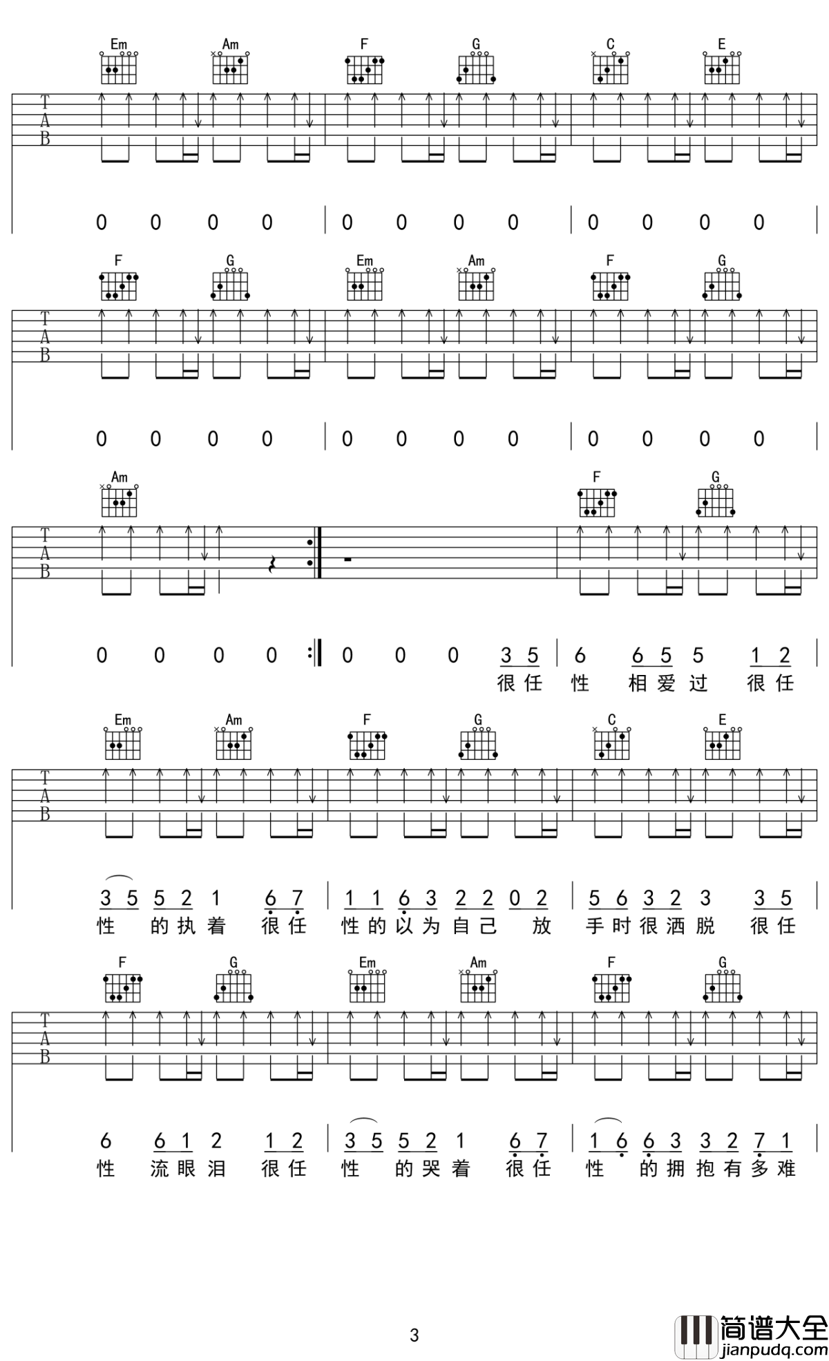 很任性吉他谱_千百顺_明明知道无法拥有这段感情，却任性的拥抱心上人