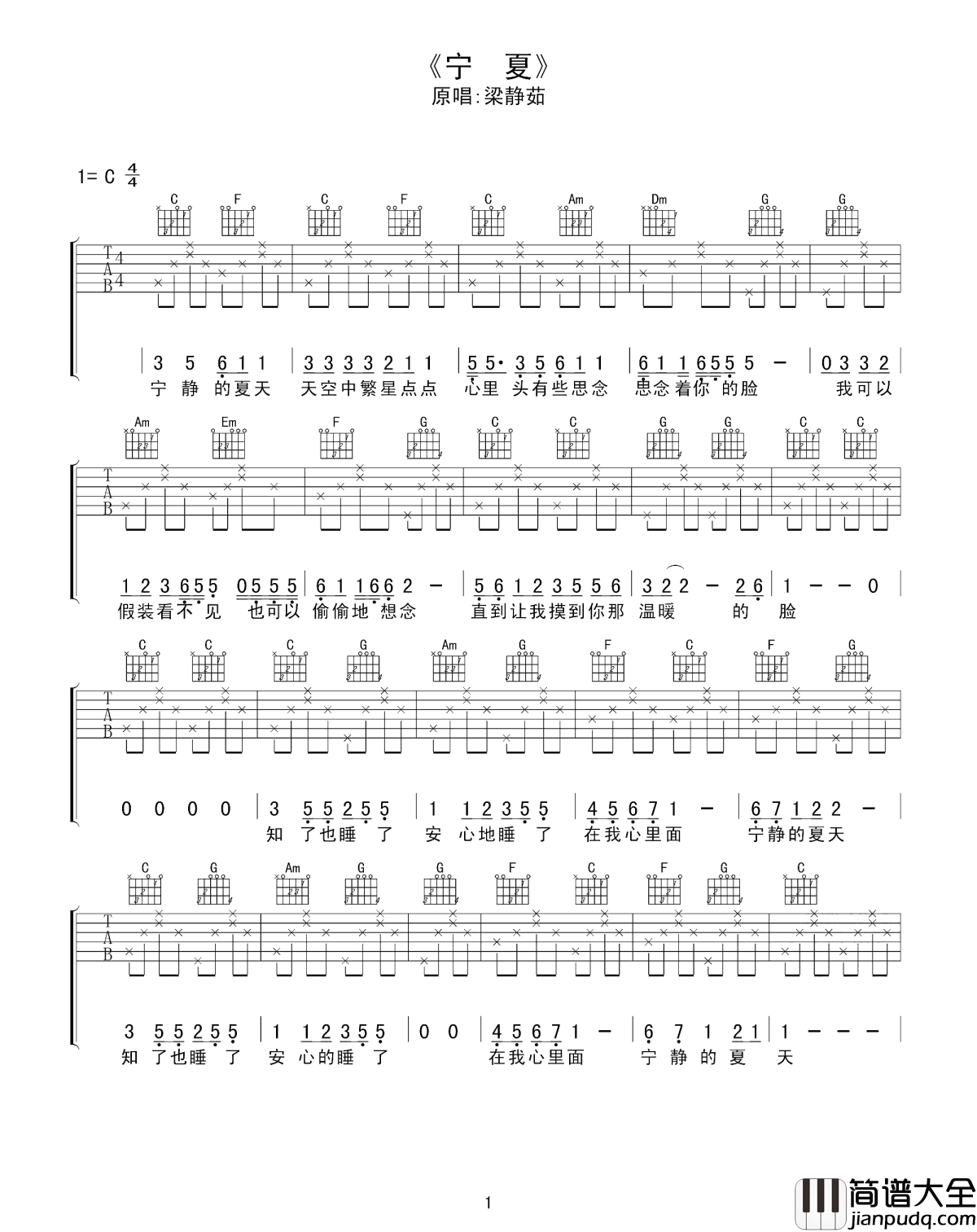 宁夏吉他谱_梁静茹_宛如夏夜清风拂面,明月朗朗