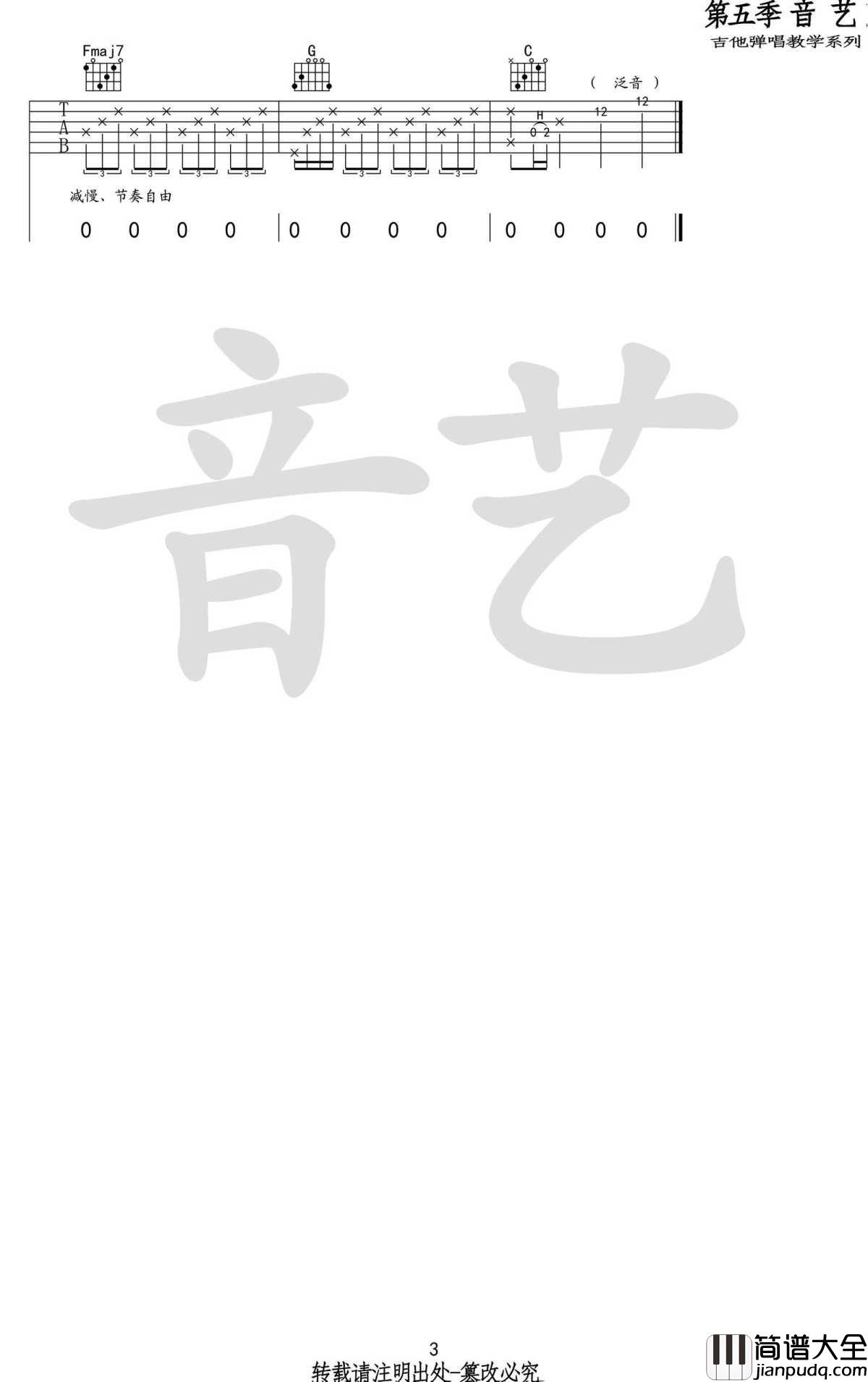 声声慢吉他谱_C调_崔开潮高清版