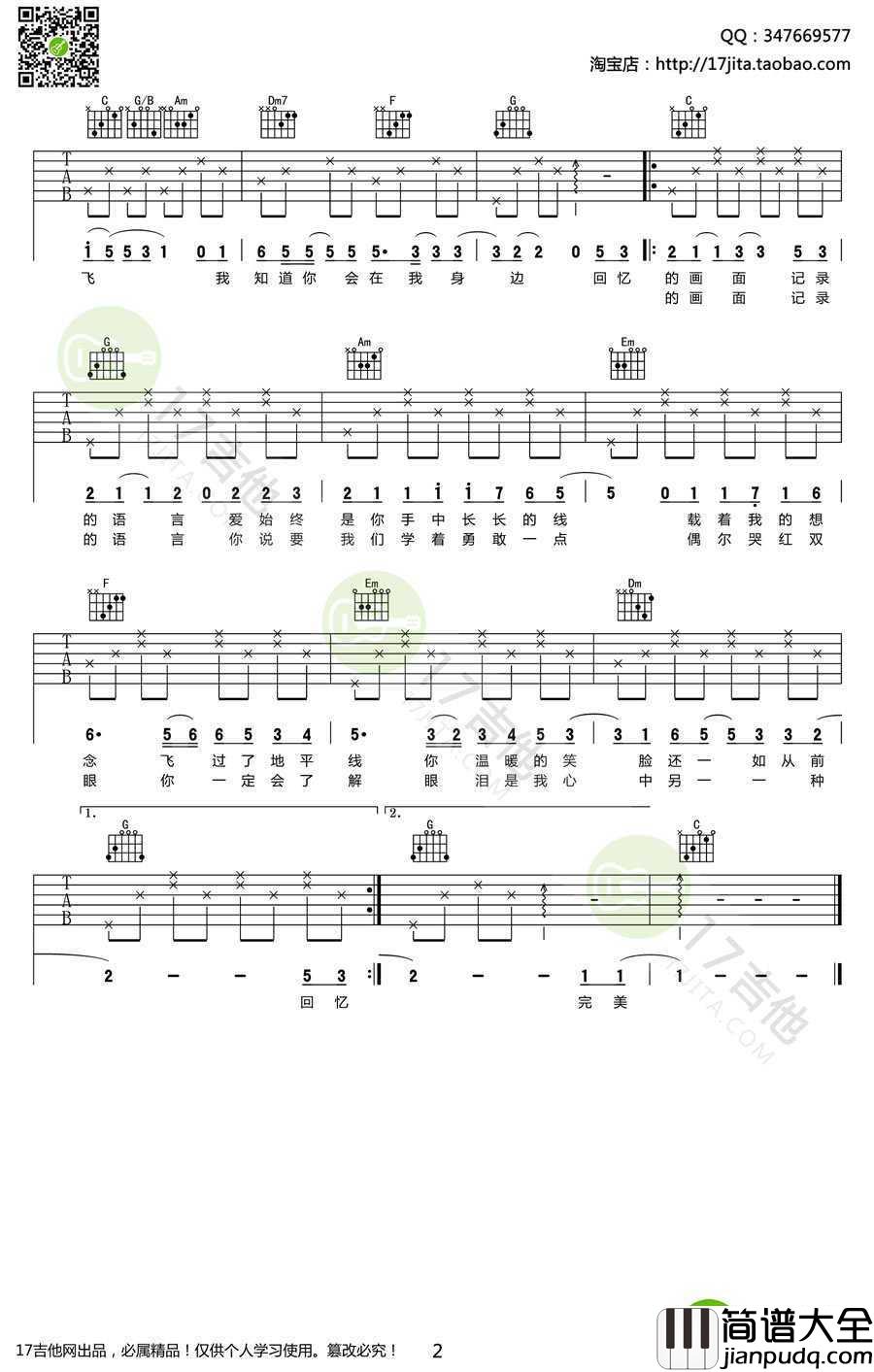 笔记吉他谱_C调简单版_周笔畅_