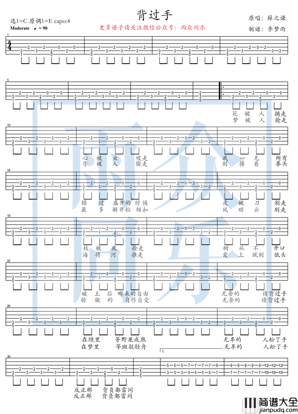 背过手吉他谱_薛之谦_C调弹唱谱__背过手_六线谱
