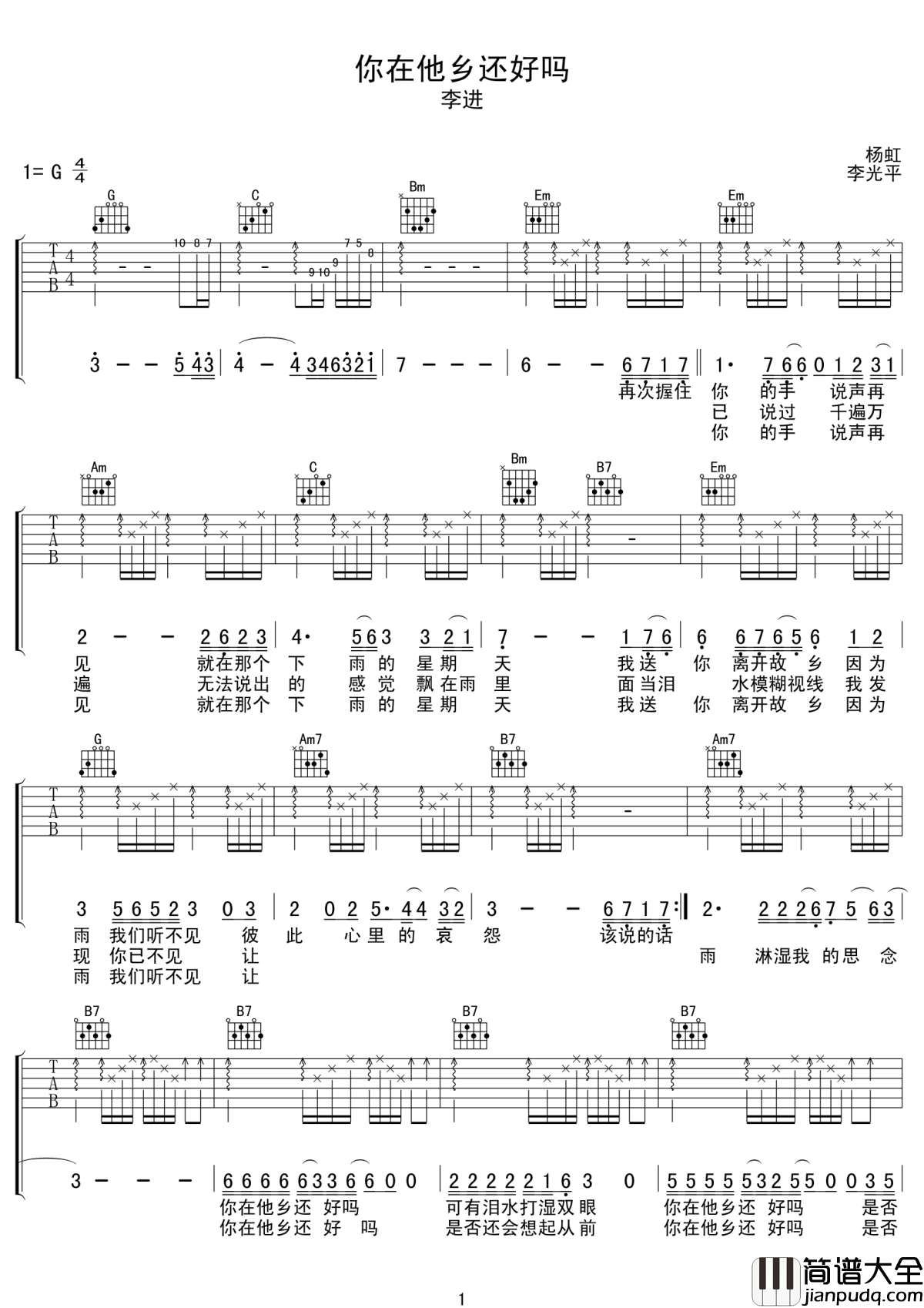 你在他乡还好吗吉他谱_李进_可否仍能见识自己最初梦想追逐到最后