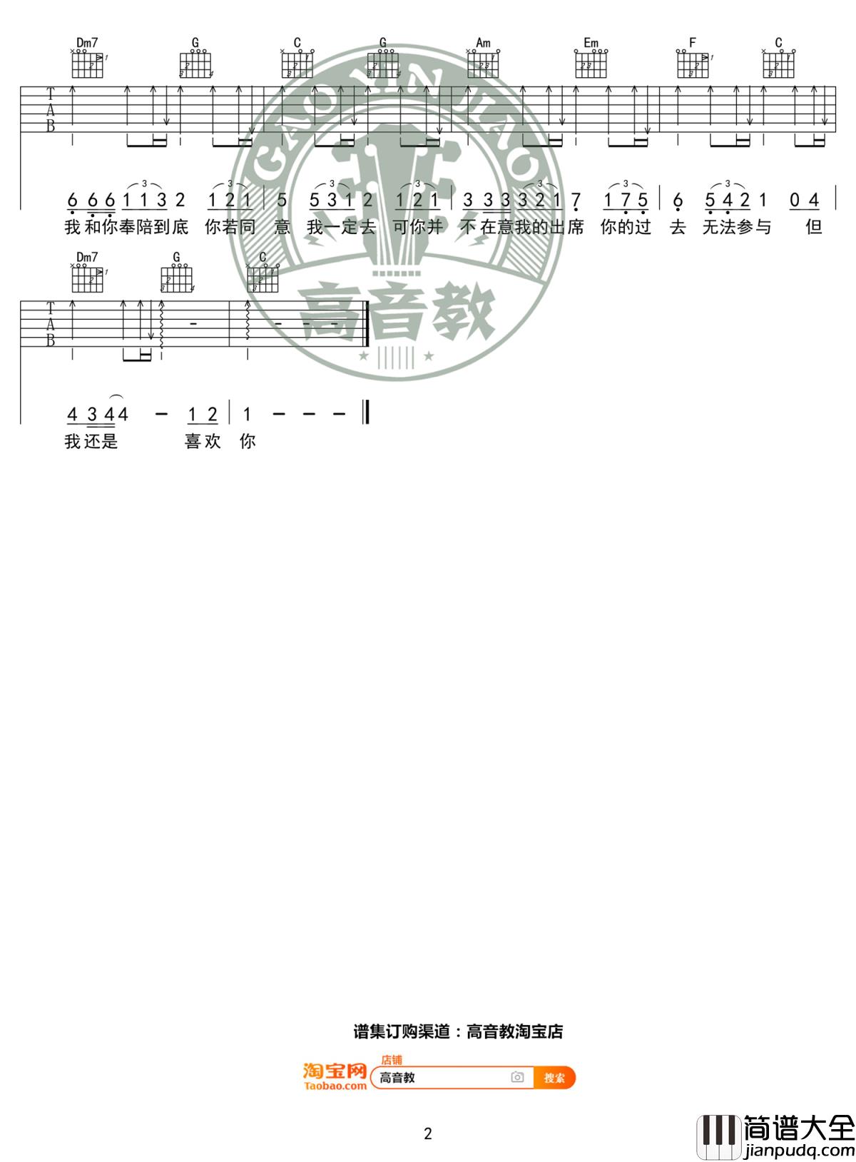 遥远的你吉他谱_C调精华版_221小伙伴_高音教编配_1