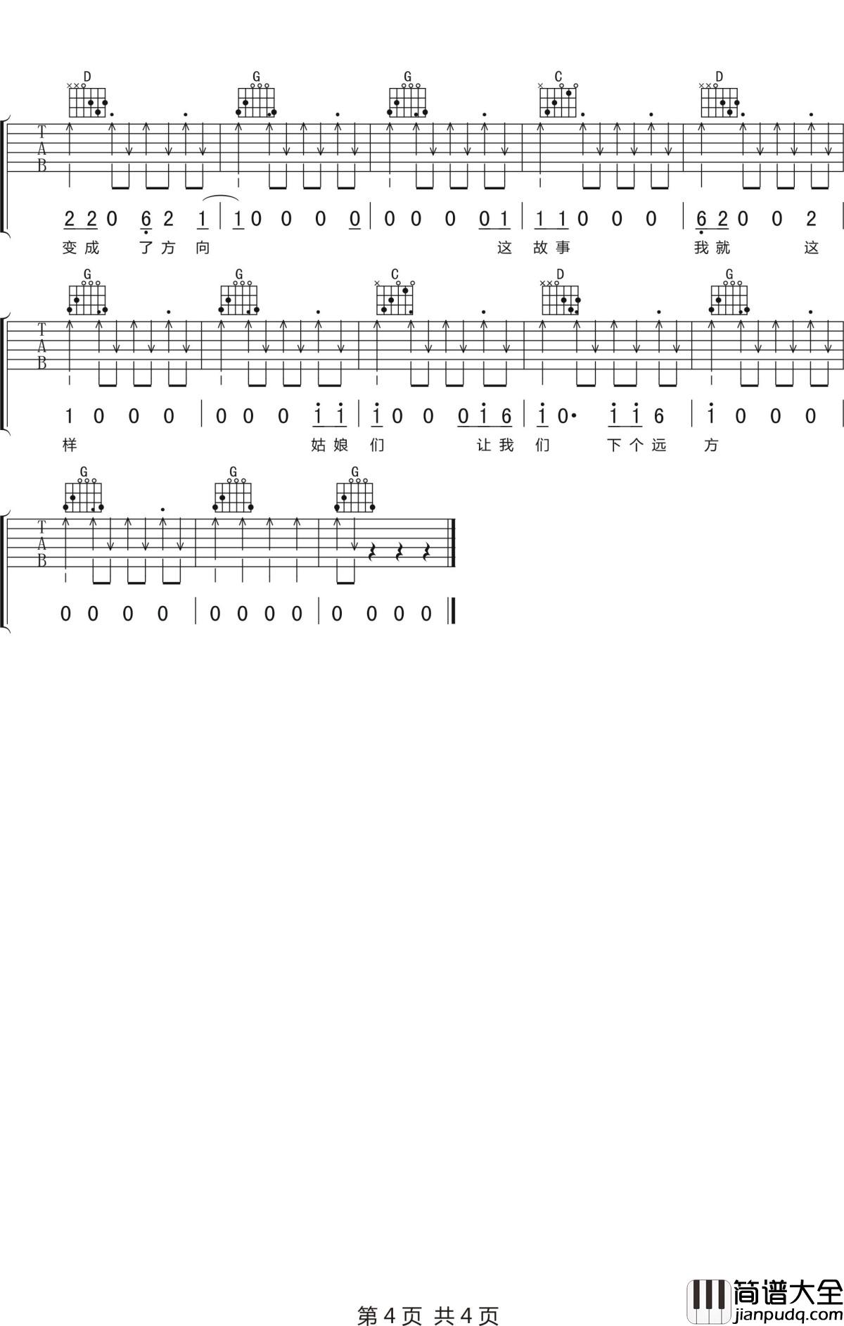 姑娘吉他谱_王北车_每个男生都会有一个亲爱的姑娘