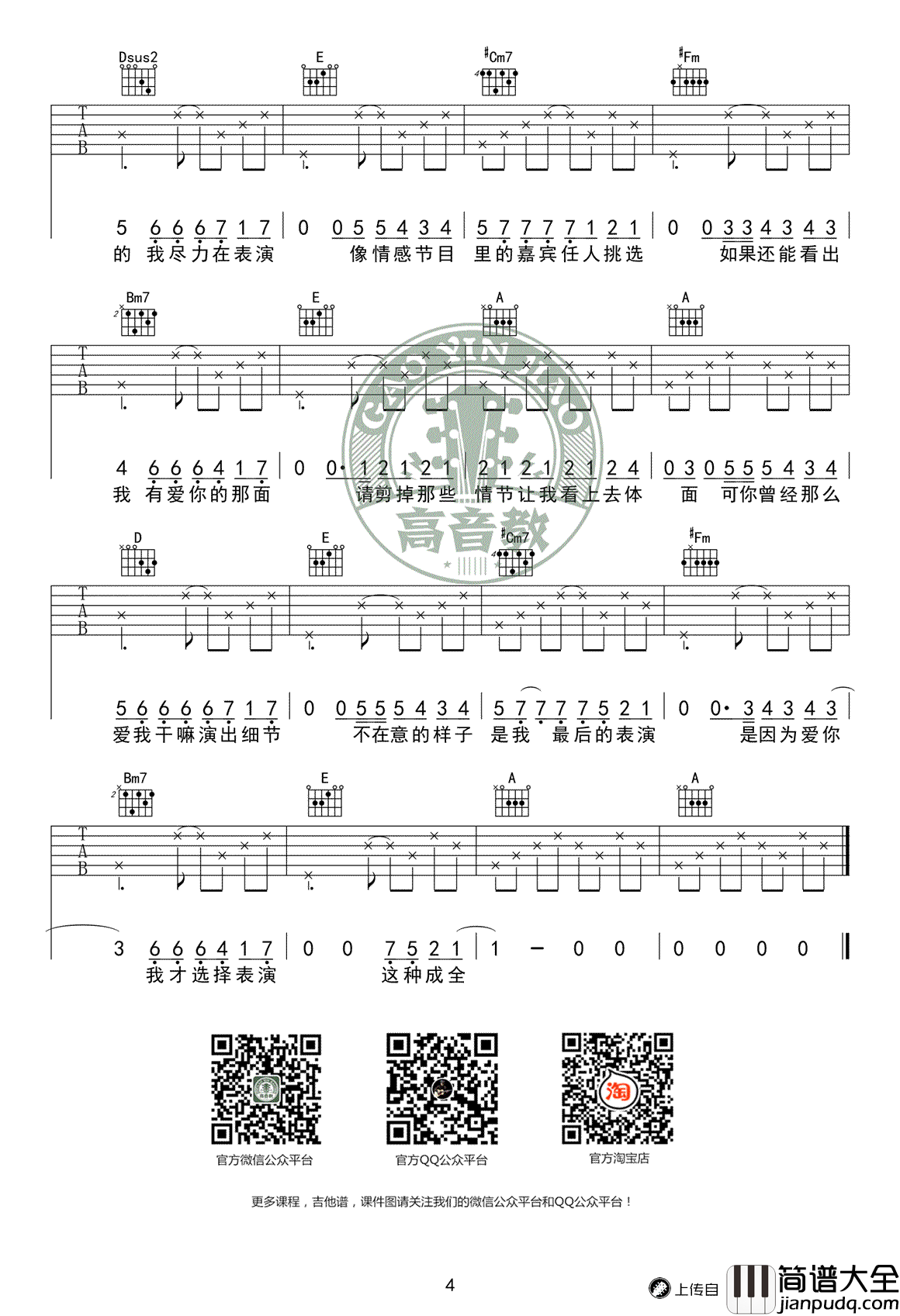 演员吉他谱_薛之谦_A调标准版_高清弹唱