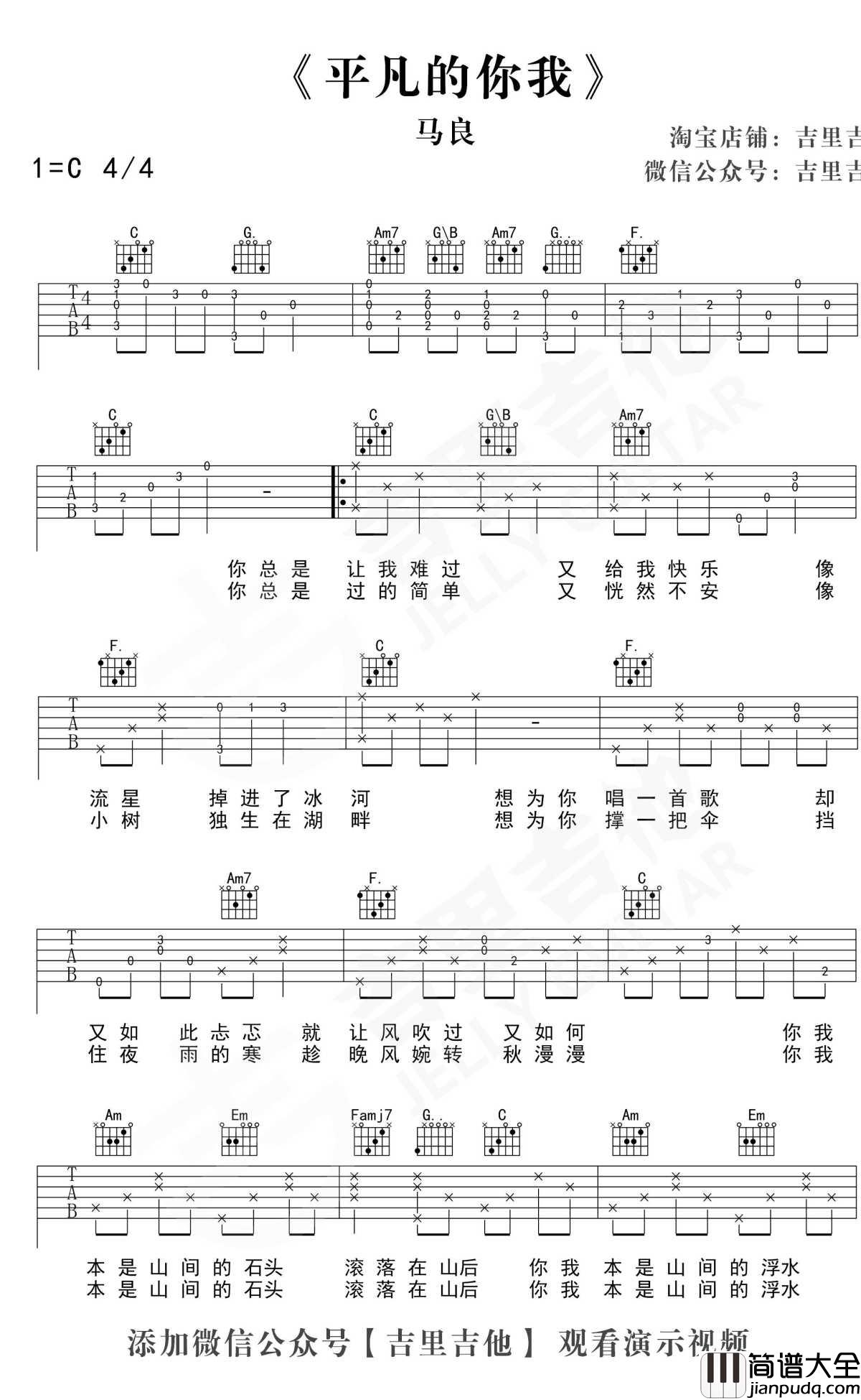 平凡的你我吉他谱_马良_C调简单版_吉里吉他_1