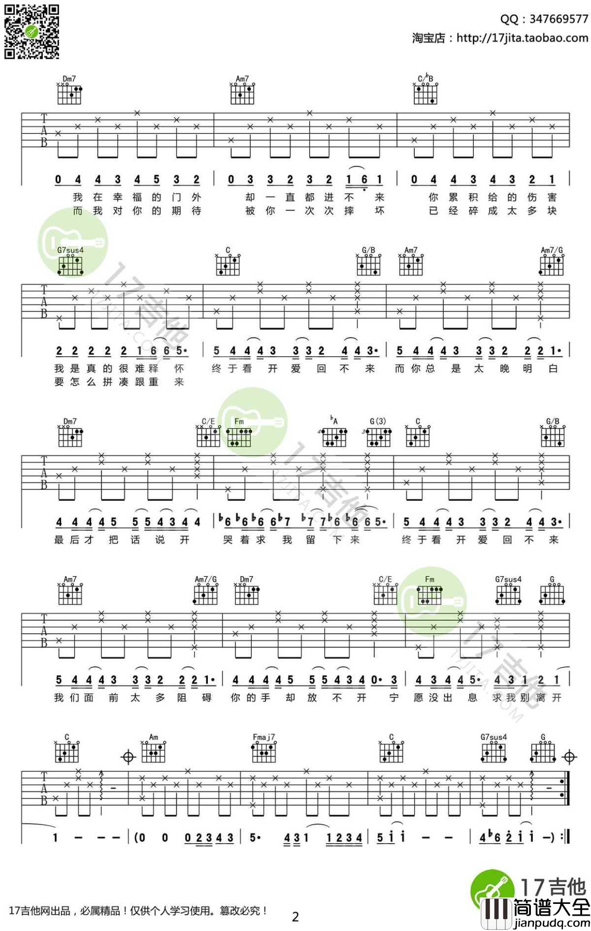 倒带_吉他谱_C调男生版_高清_萧敬腾