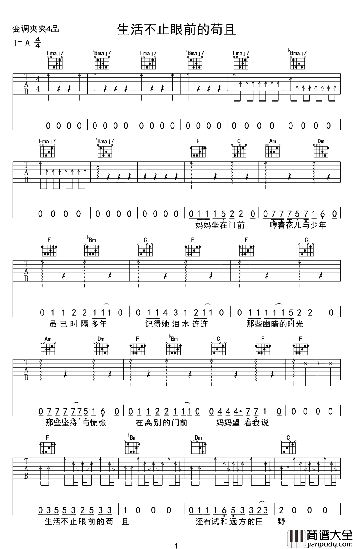 生活不止眼前的苟且吉他谱_许巍_还有诗和远方的田野