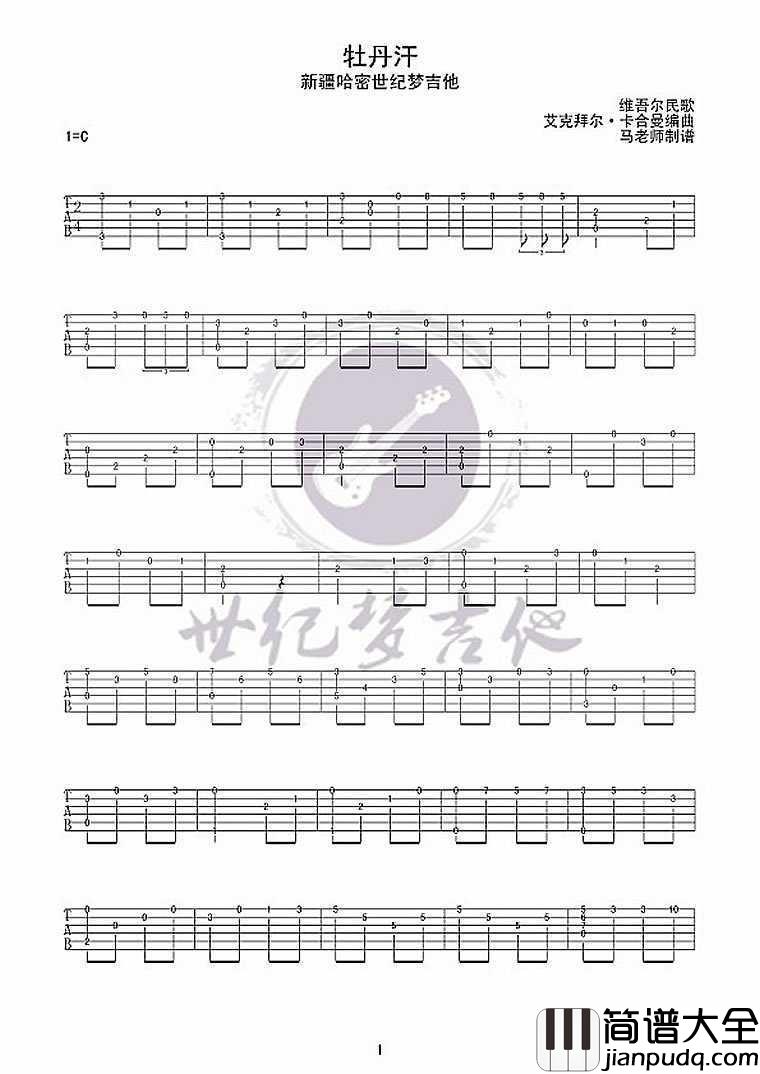 牡丹汗指弹吉他谱_新疆民歌_牡丹汗_吉他独奏谱