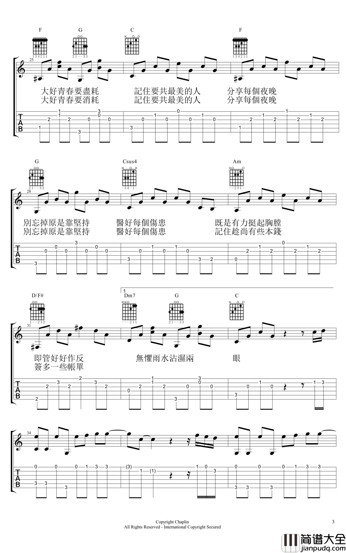 青春颂吉他谱_许廷铿_青春颂__高清