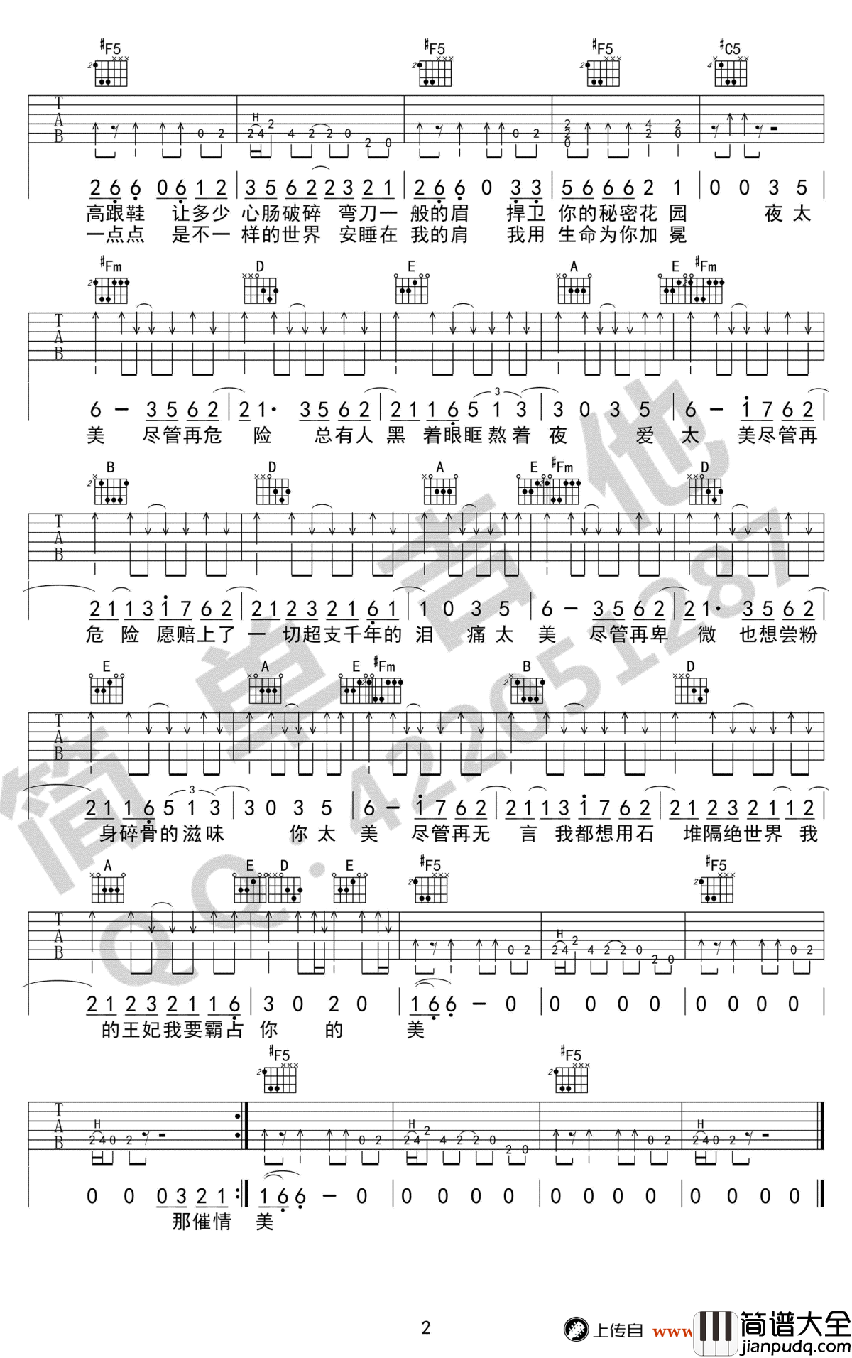 王妃吉他谱_萧敬腾_王妃_完美_简单吉他