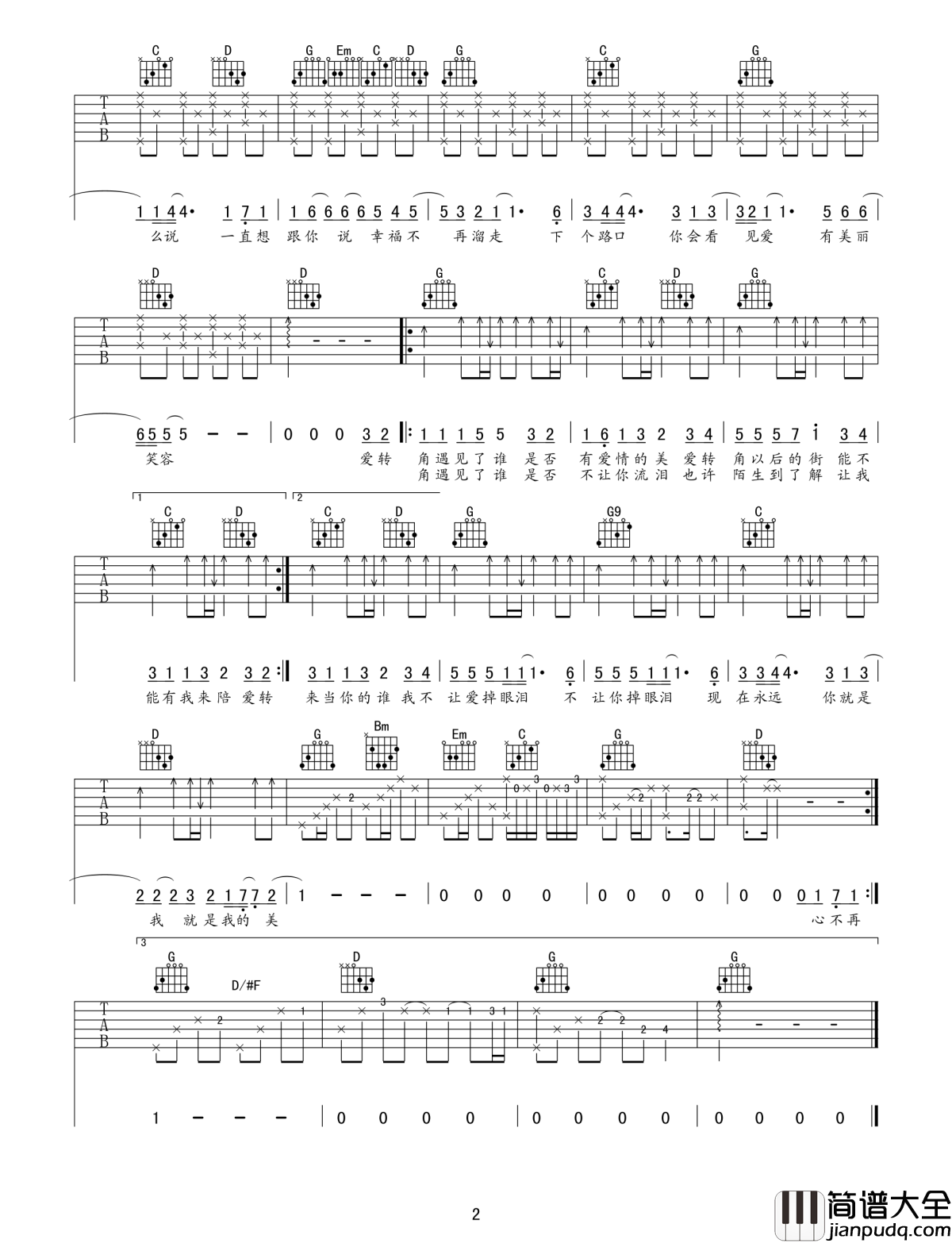 爱转角吉他谱_罗志祥_如果能回到过去_我还是想遇到你