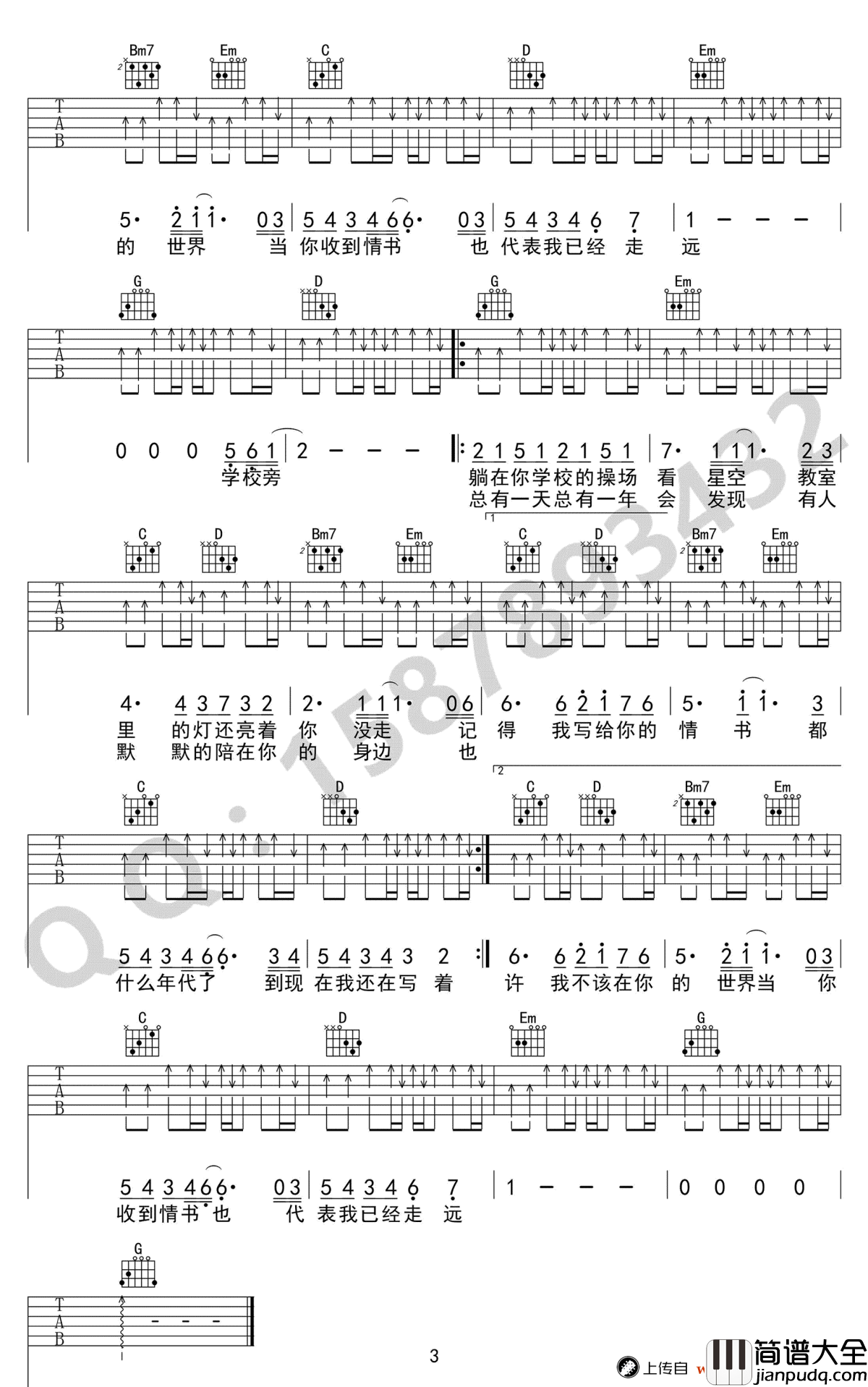 等你下课吉他谱_G调_周杰伦_高清